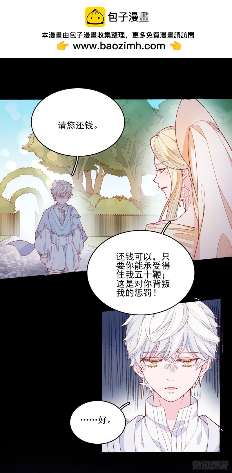 25 第二十三话 主人原谅我嘛-第25话