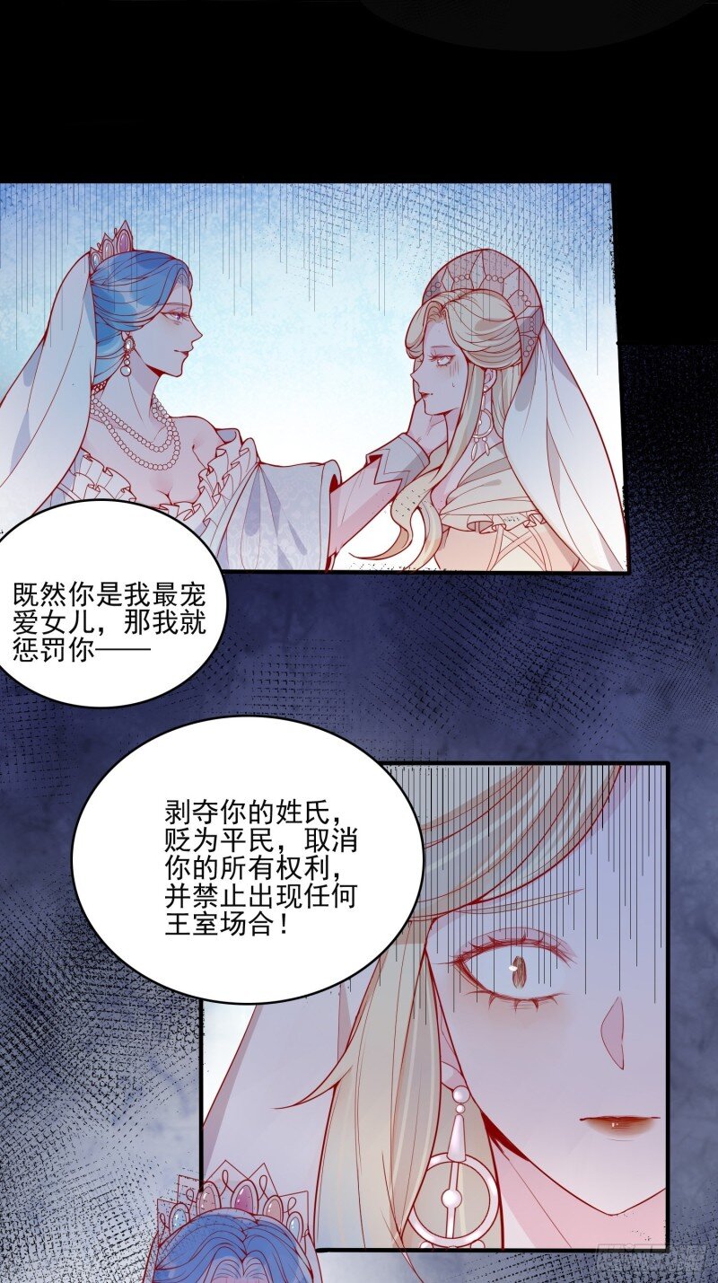 27 第二十五话 成为女王心尖宠-第27话