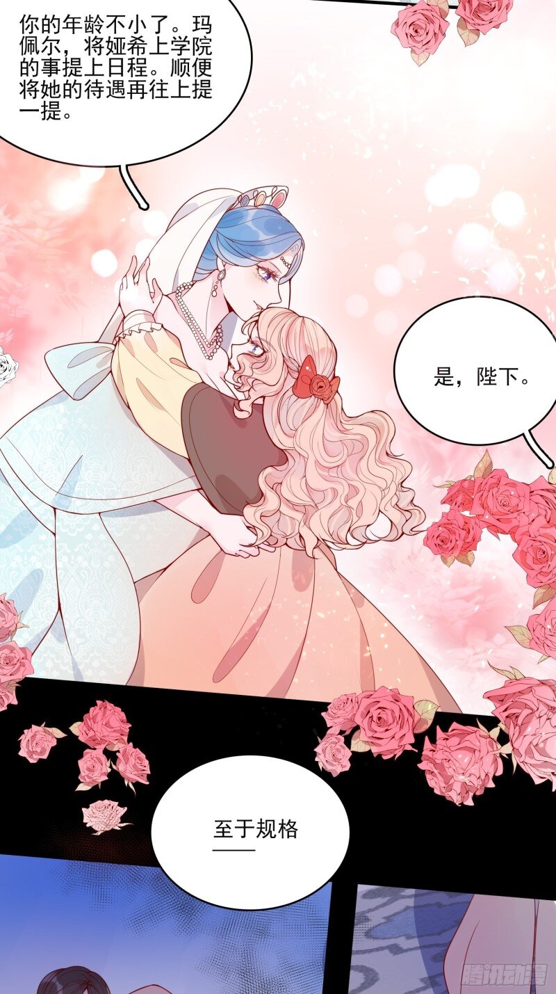 27 第二十五话 成为女王心尖宠-第27话