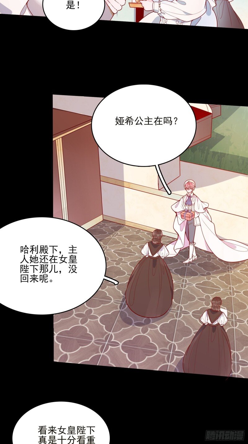 27 第二十五话 成为女王心尖宠-第27话