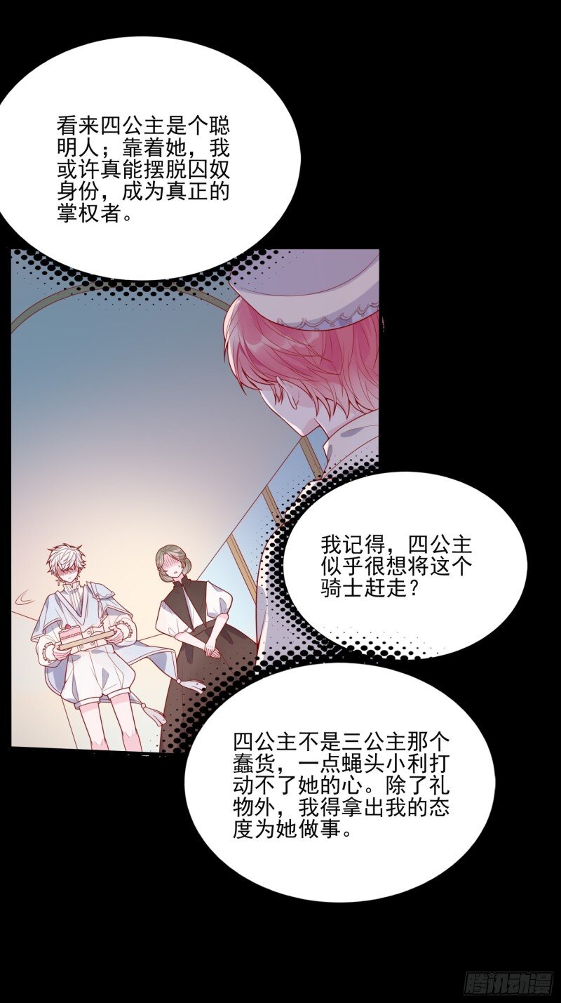 27 第二十五话 成为女王心尖宠-第27话