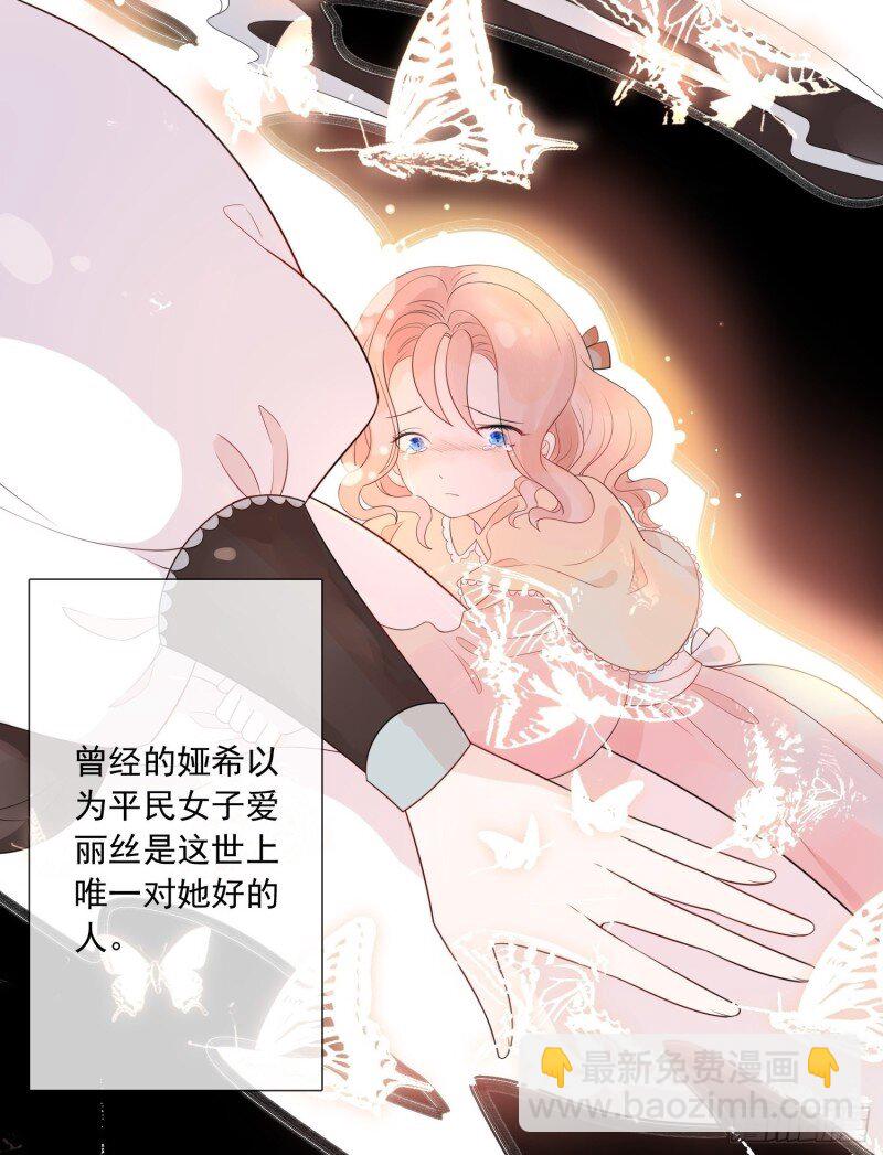 3 第一话 穿成暴君的四皇女-第3话