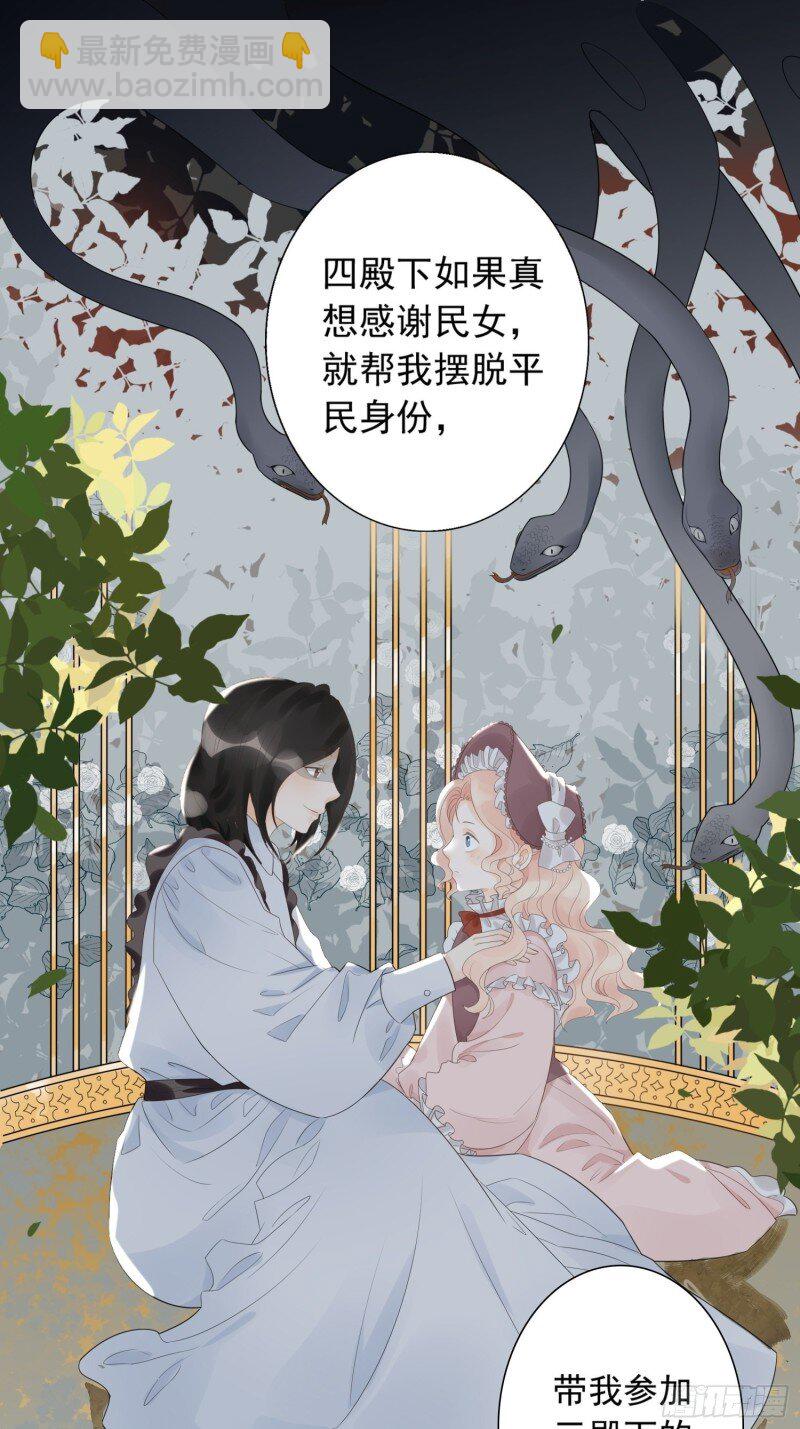 3 第一话 穿成暴君的四皇女-第3话