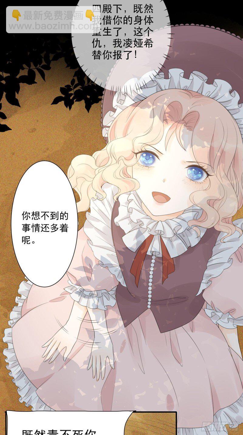 3 第一话 穿成暴君的四皇女-第3话