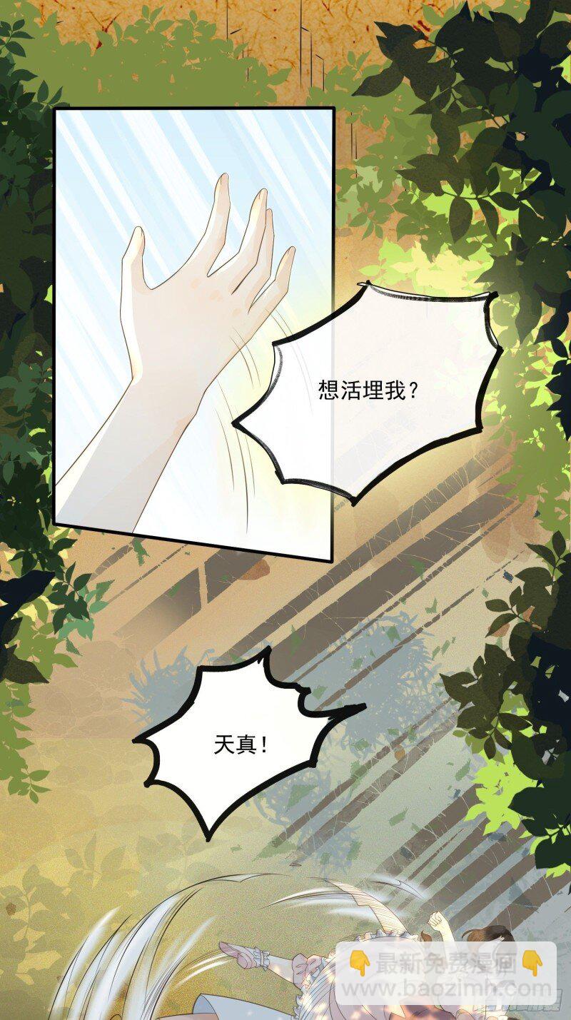 3 第一话 穿成暴君的四皇女-第3话