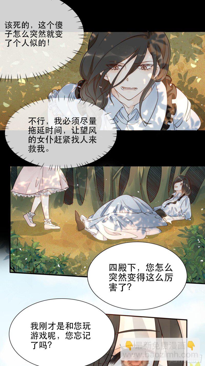 3 第一话 穿成暴君的四皇女-第3话