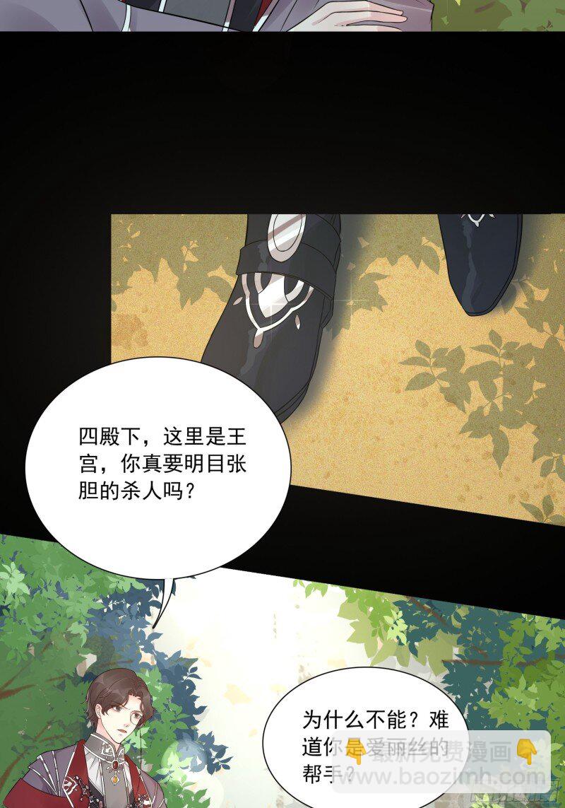 3 第一话 穿成暴君的四皇女-第3话