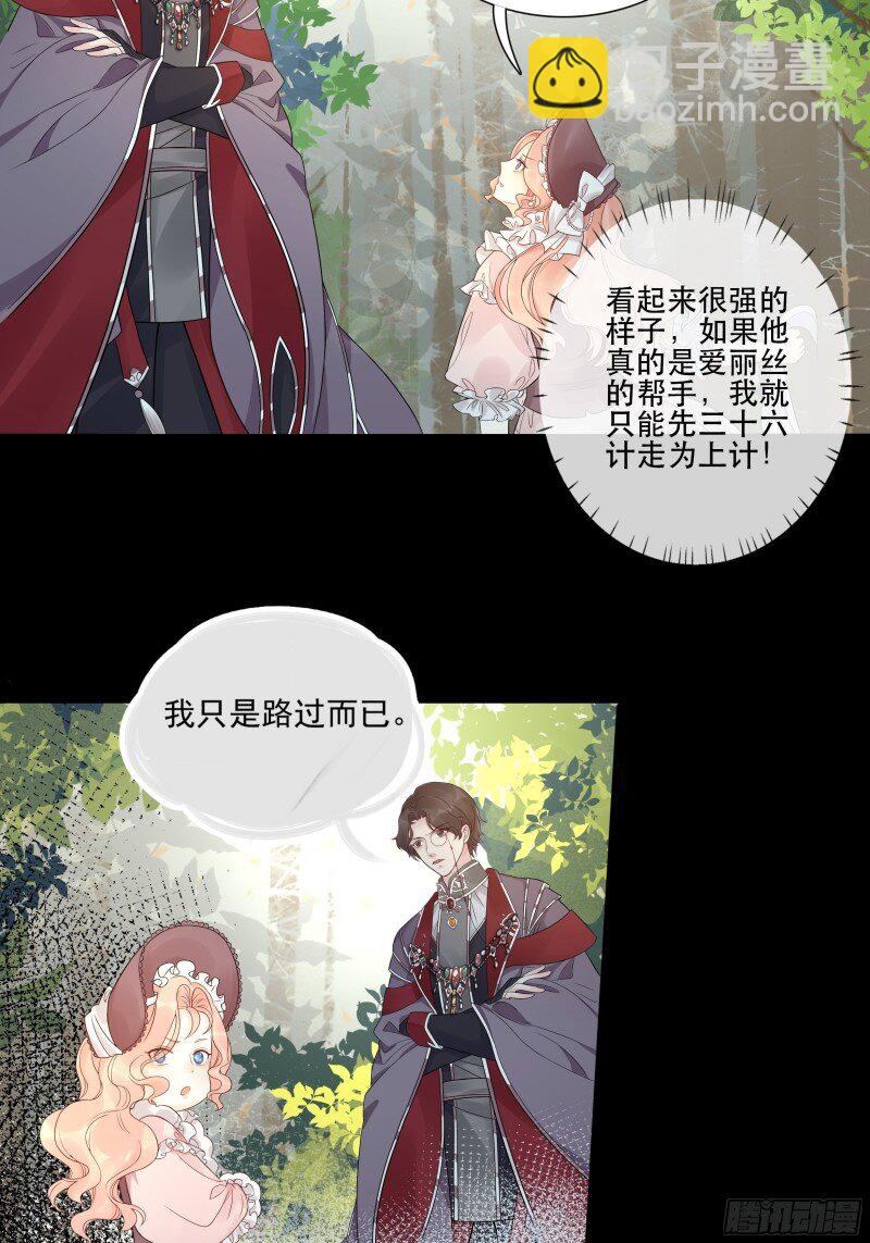 3 第一话 穿成暴君的四皇女-第3话