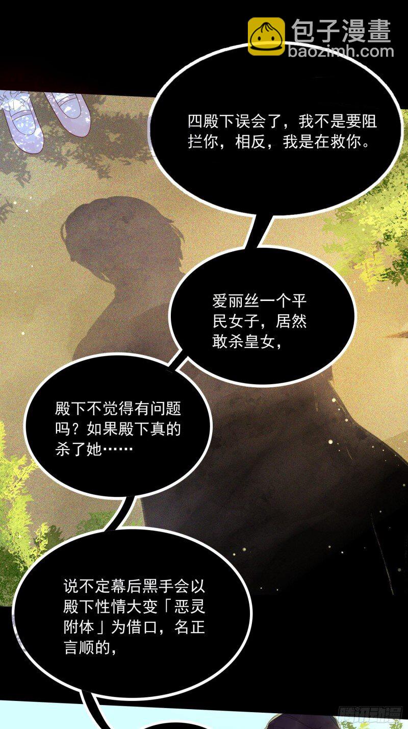 3 第一话 穿成暴君的四皇女-第3话