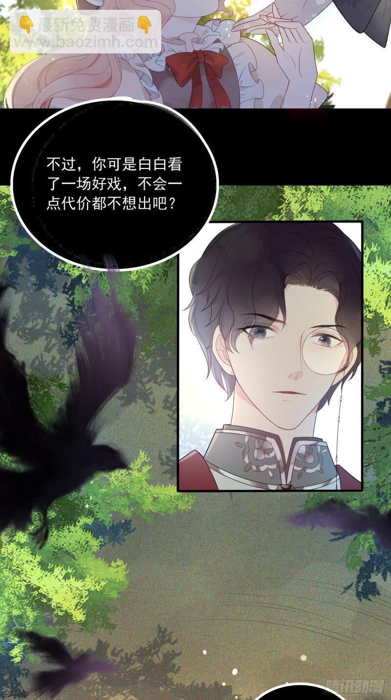 3 第一话 穿成暴君的四皇女-第3话