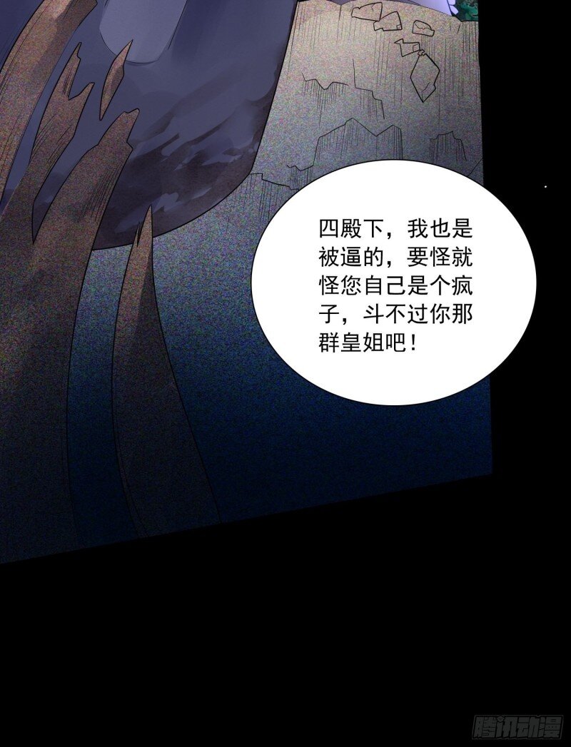 3 第一话 穿成暴君的四皇女-第3话