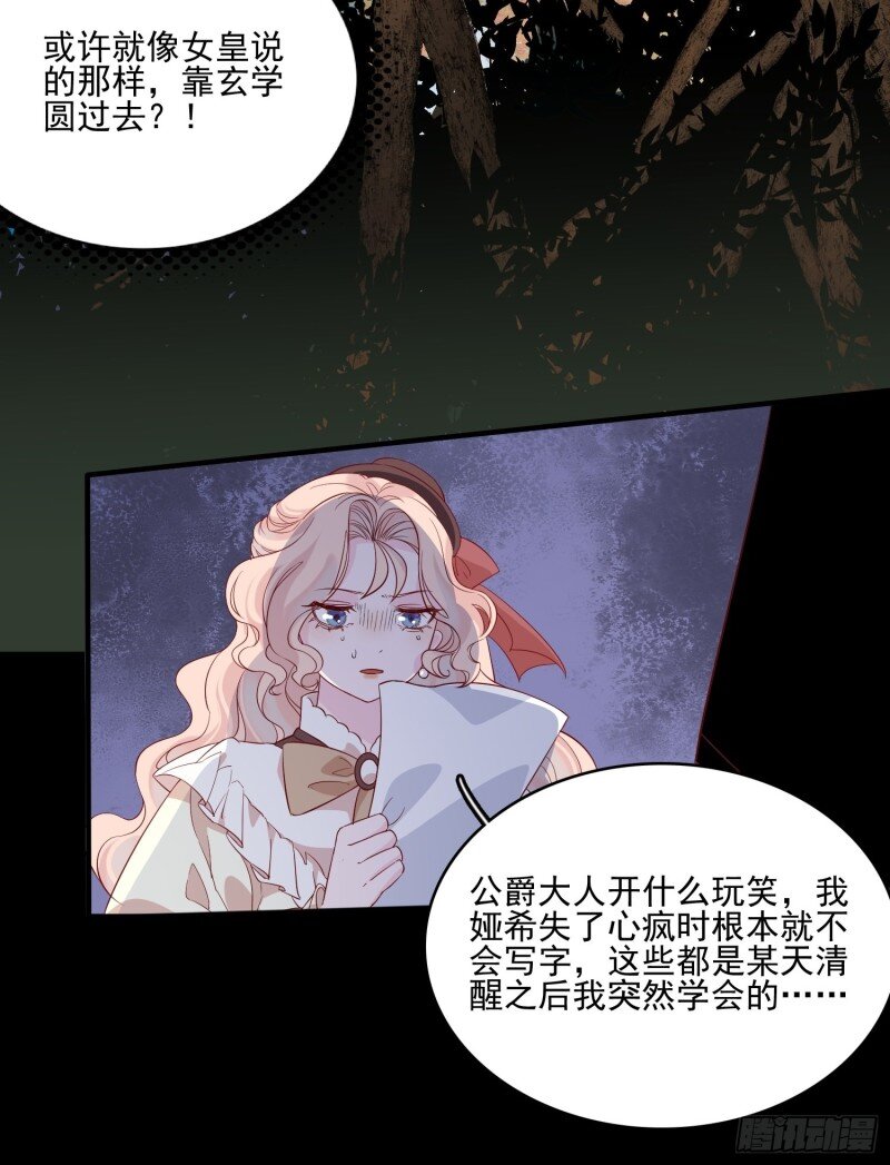 45 第四十三话 身份揭穿？-第45话