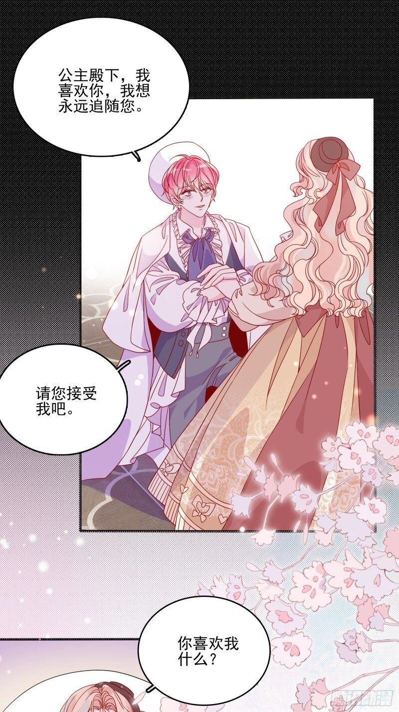 47 第四十五章告白-第47话