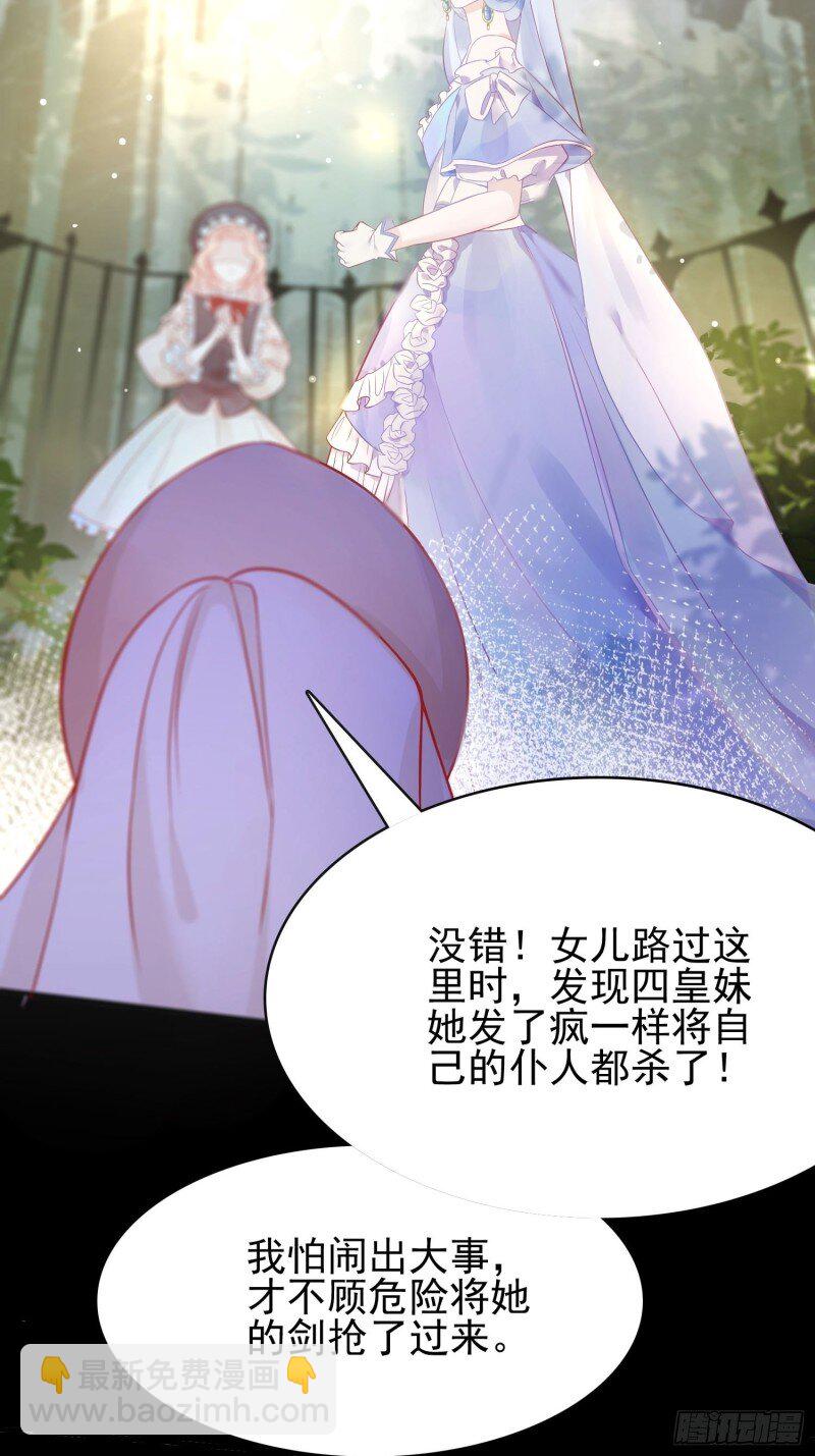 5 第三话暴君女皇-第5话