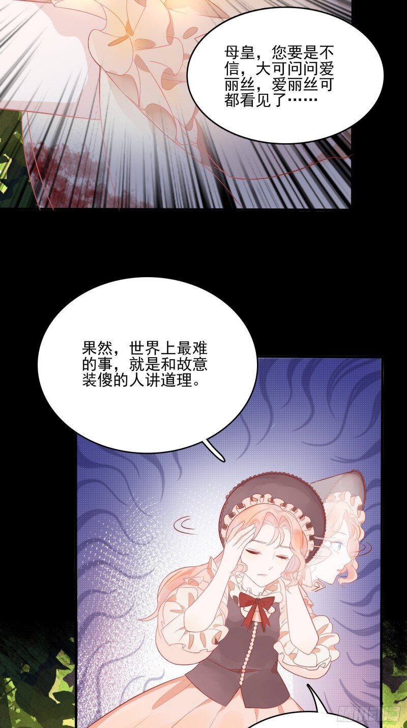 5 第三话暴君女皇-第5话