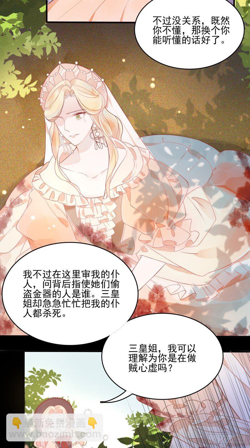 5 第三话暴君女皇-第5话