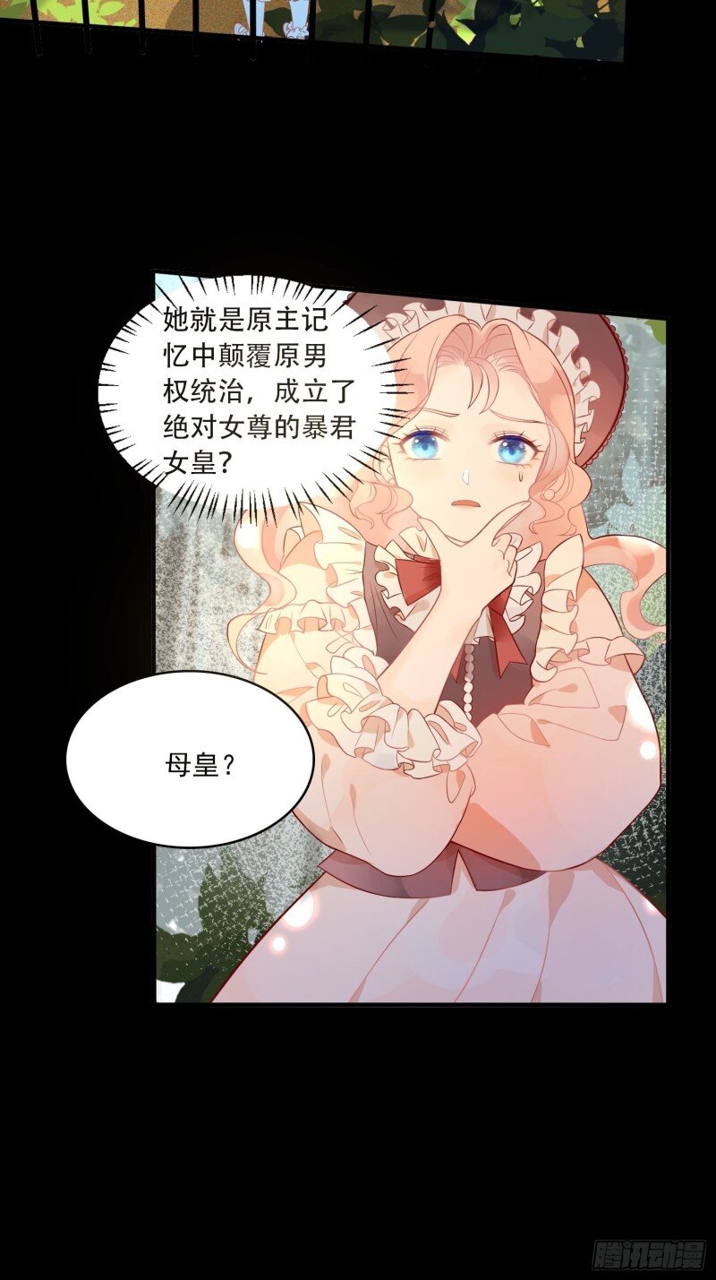 5 第三话暴君女皇-第5话
