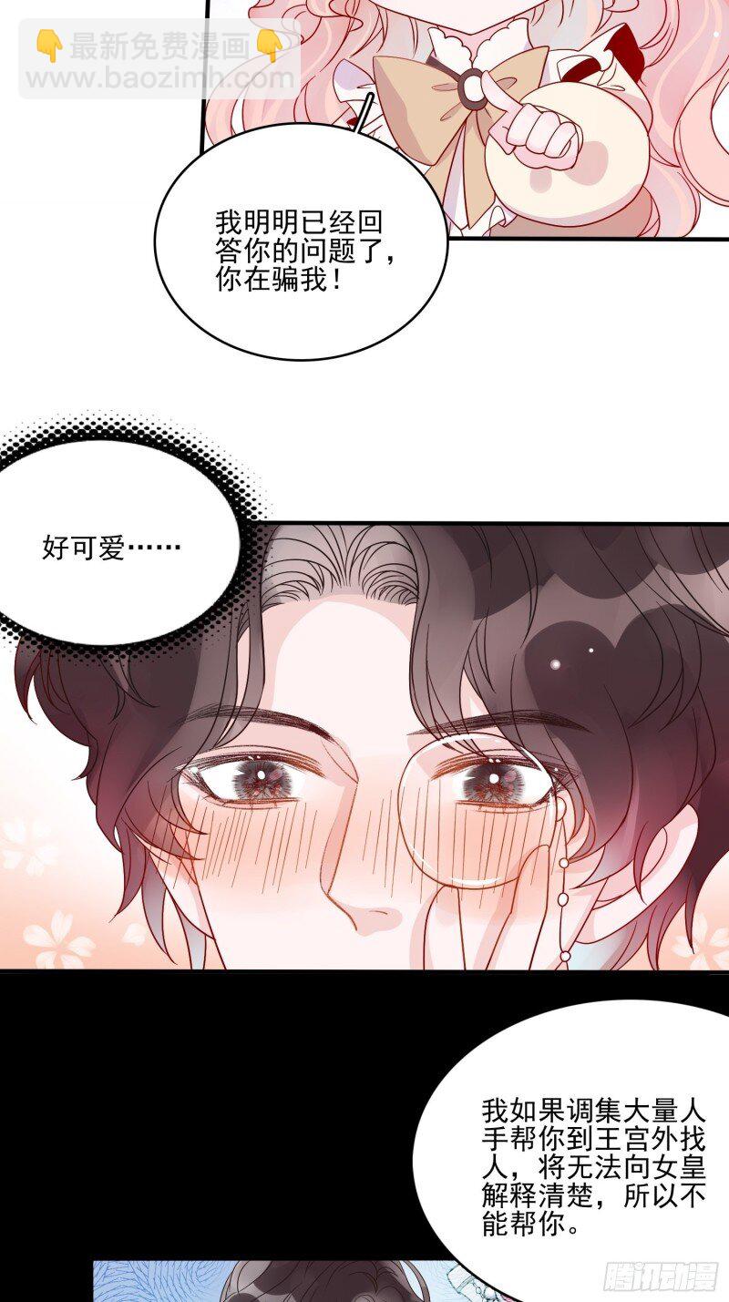 59 第五十七话 易斯危？-第59话