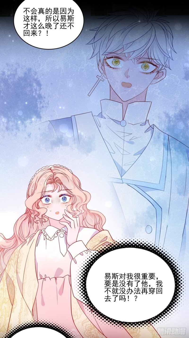 59 第五十七话 易斯危？-第59话