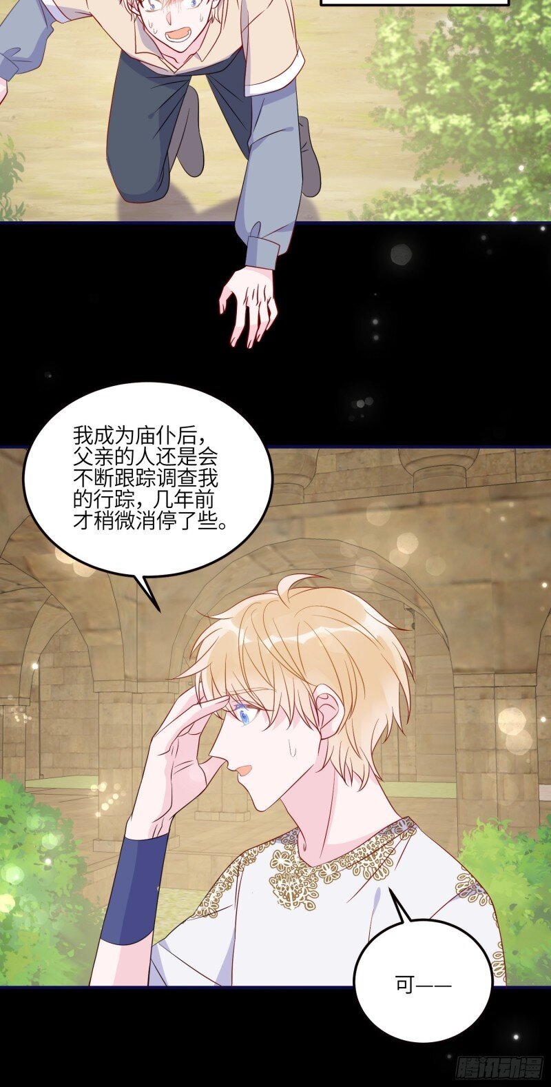 79 第七十七话 二皇女的算计-第79话