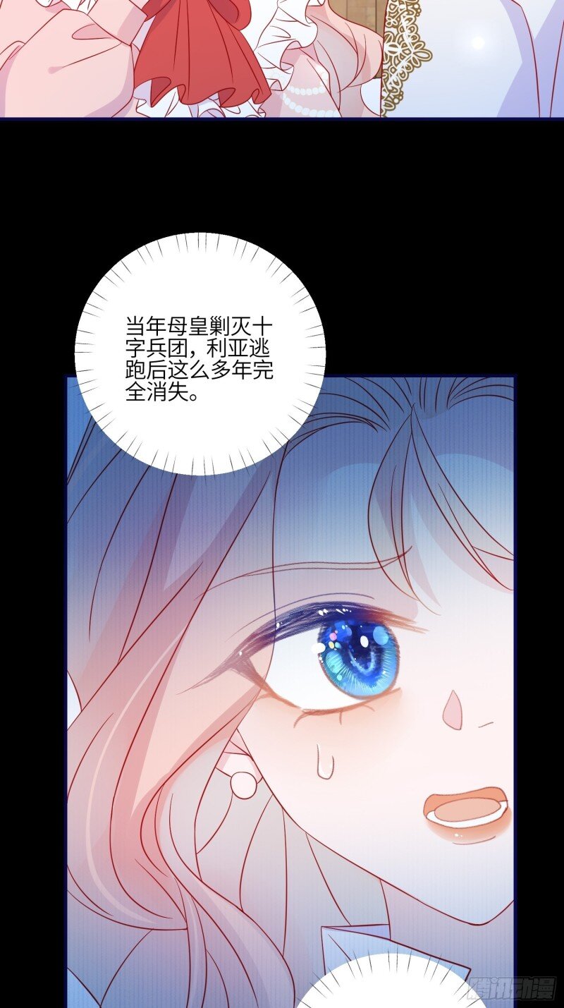 79 第七十七话 二皇女的算计-第79话