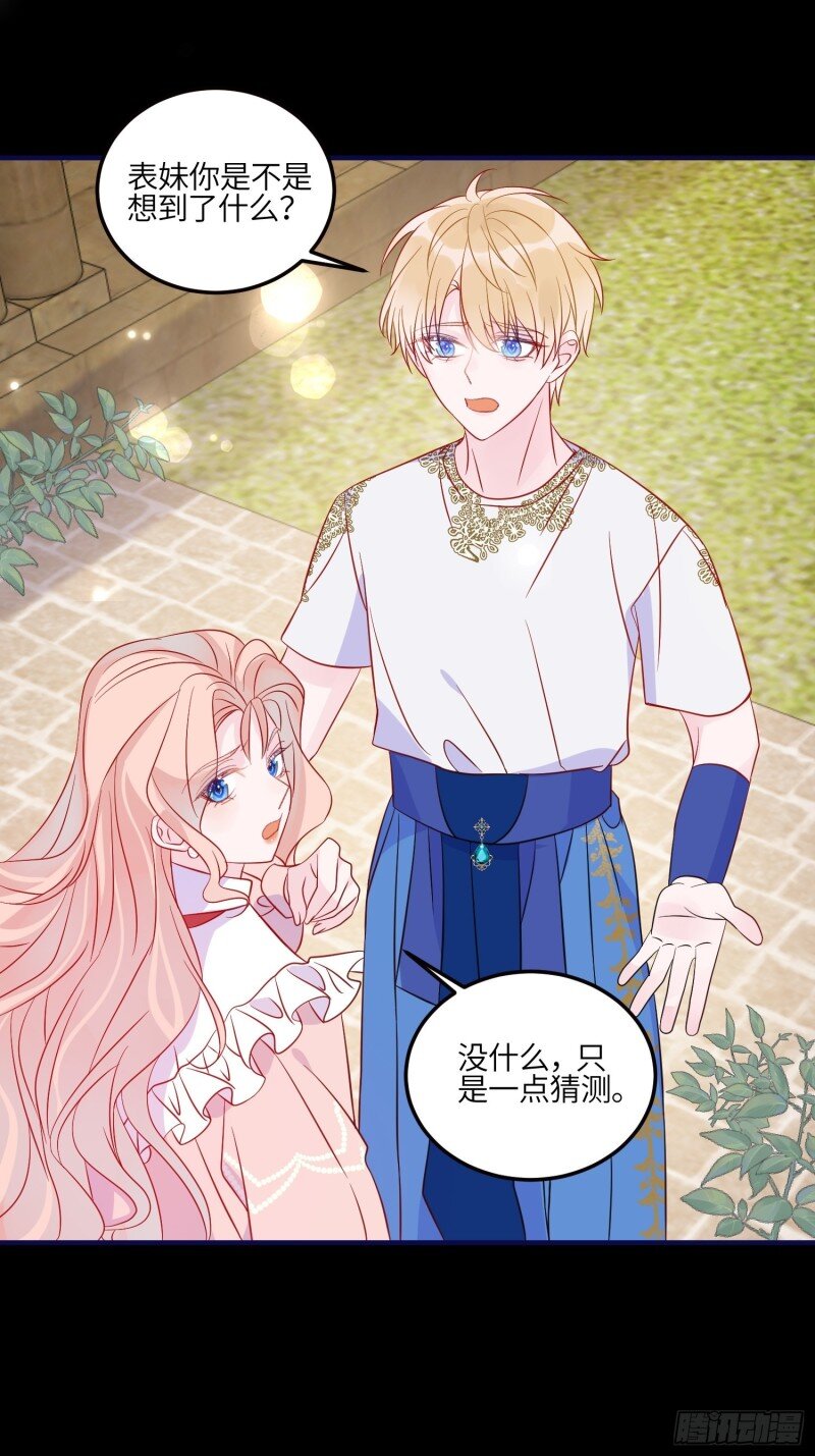 79 第七十七话 二皇女的算计-第79话