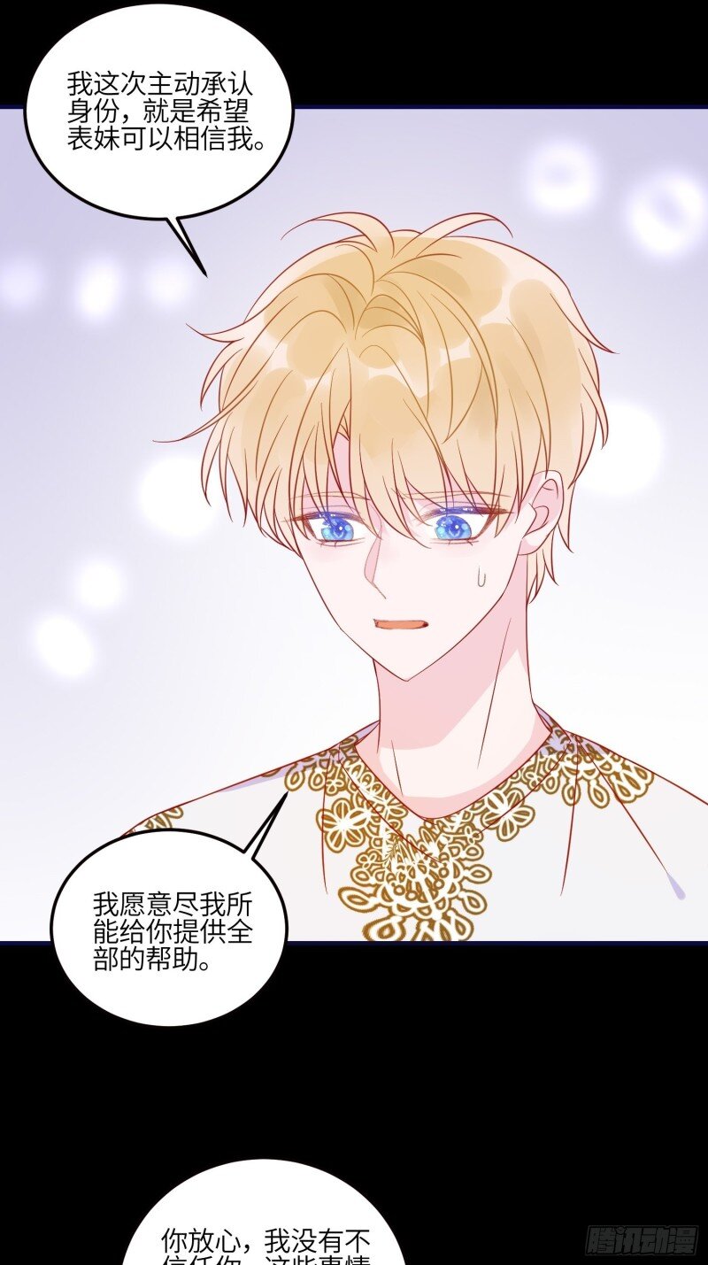 79 第七十七话 二皇女的算计-第79话