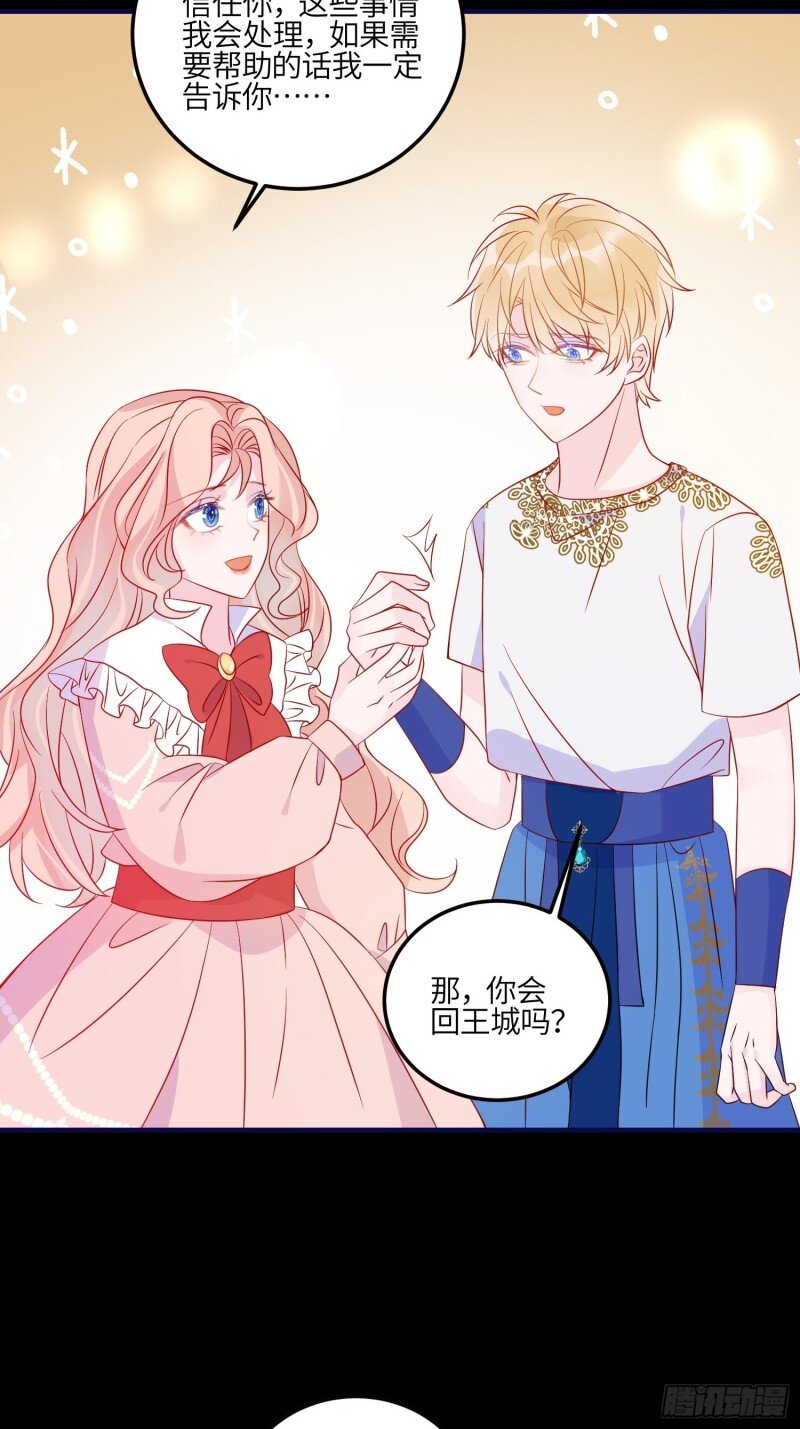 79 第七十七话 二皇女的算计-第79话