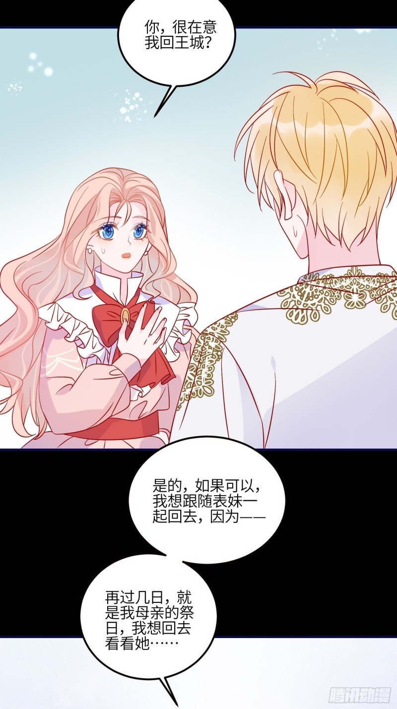 79 第七十七话 二皇女的算计-第79话