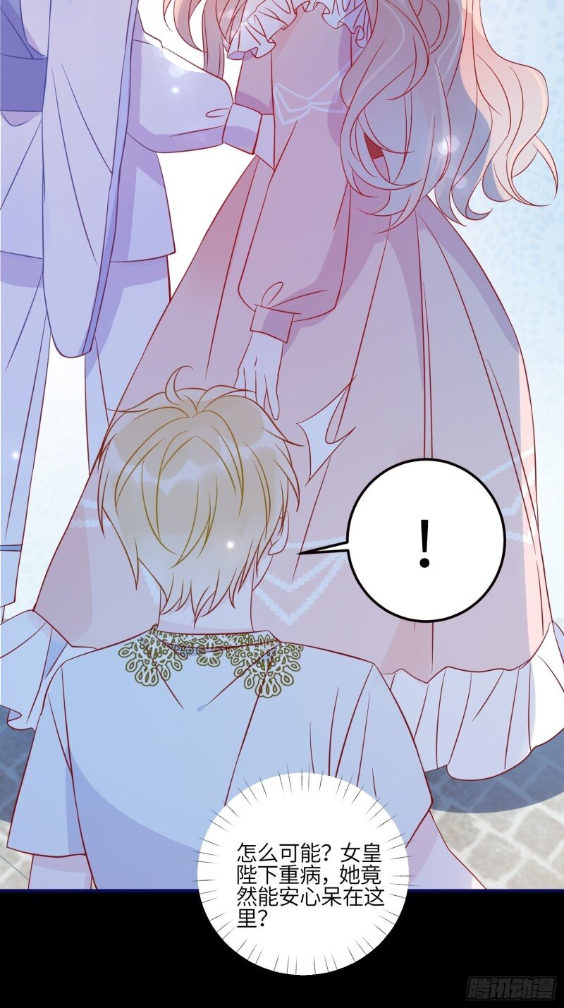 79 第七十七话 二皇女的算计-第79话