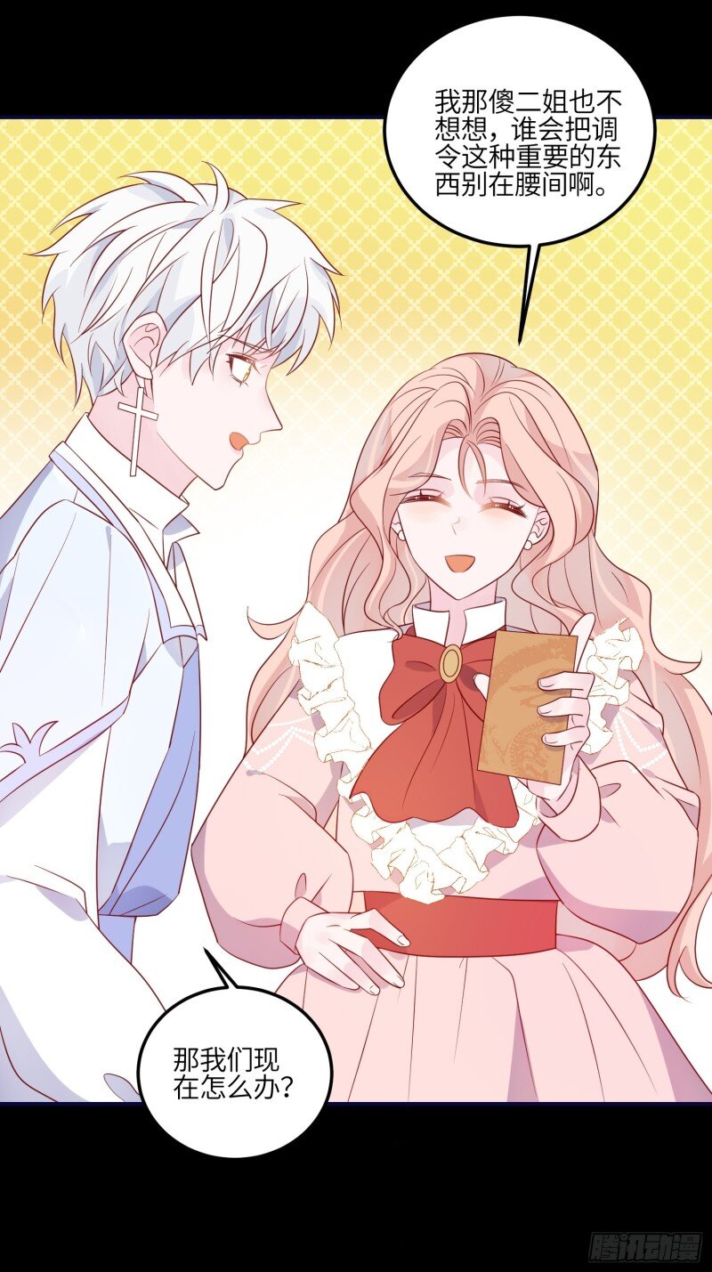 81 第七十九话 二皇姐的腿-第81话