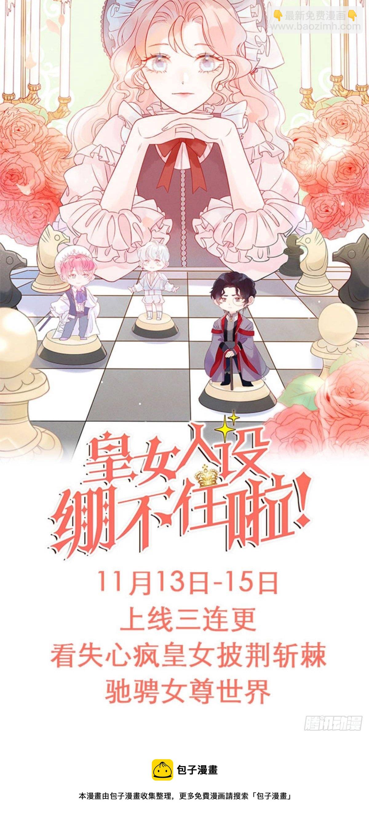 皇女人設繃不住啦！（暴君皇女） - 人物檔案 - 2