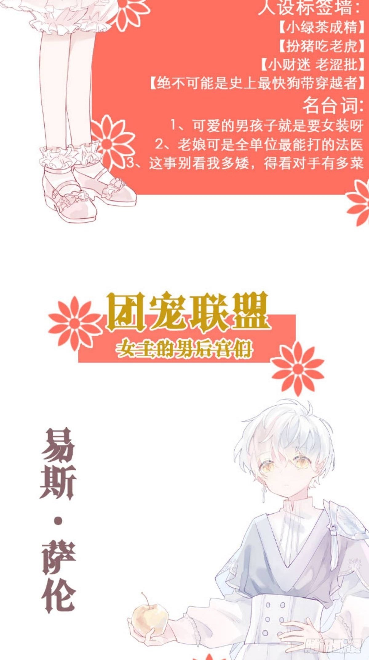 皇女人設繃不住啦！（暴君皇女） - 人物檔案 - 3