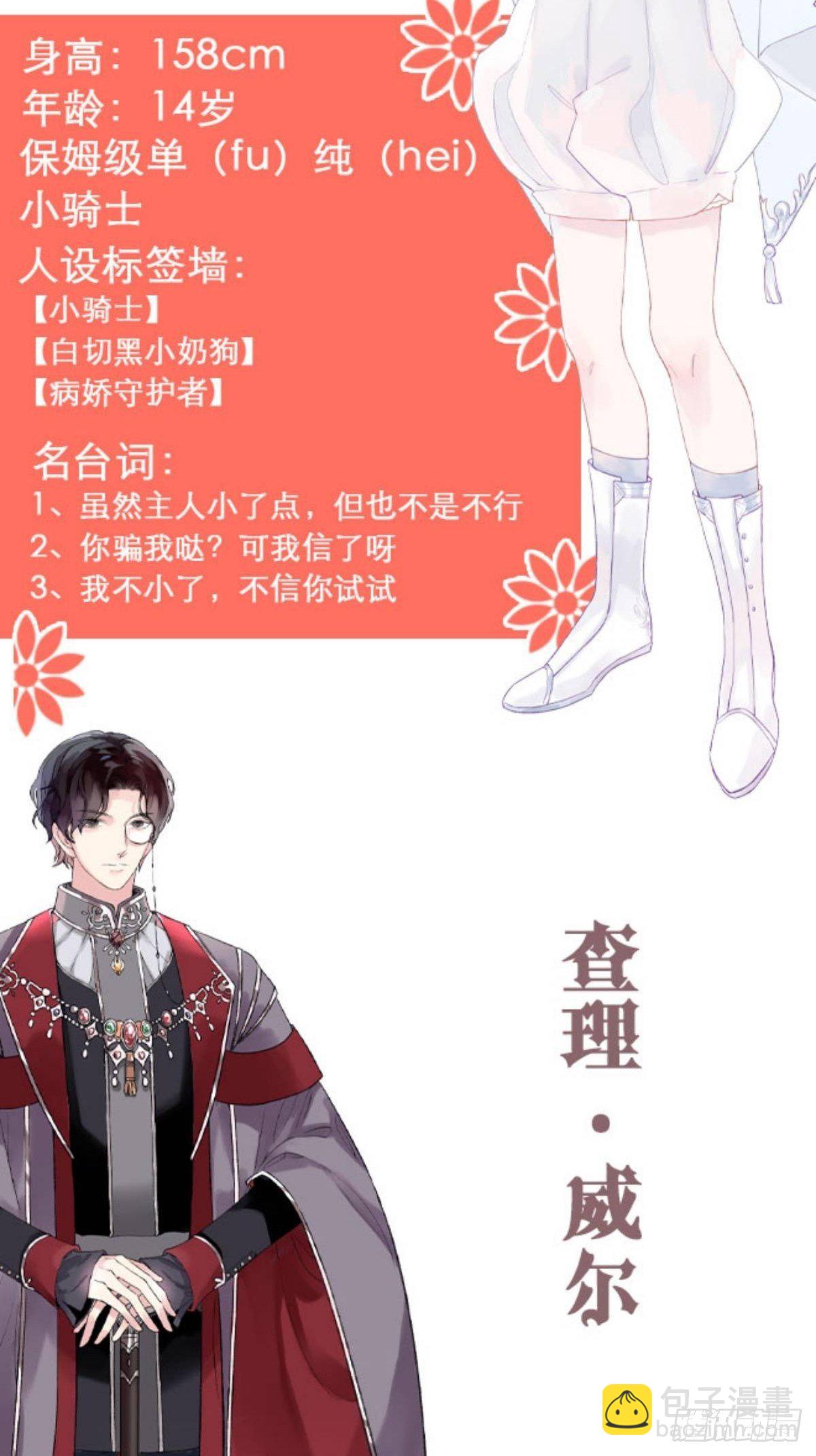 皇女人設繃不住啦！（暴君皇女） - 人物檔案 - 1