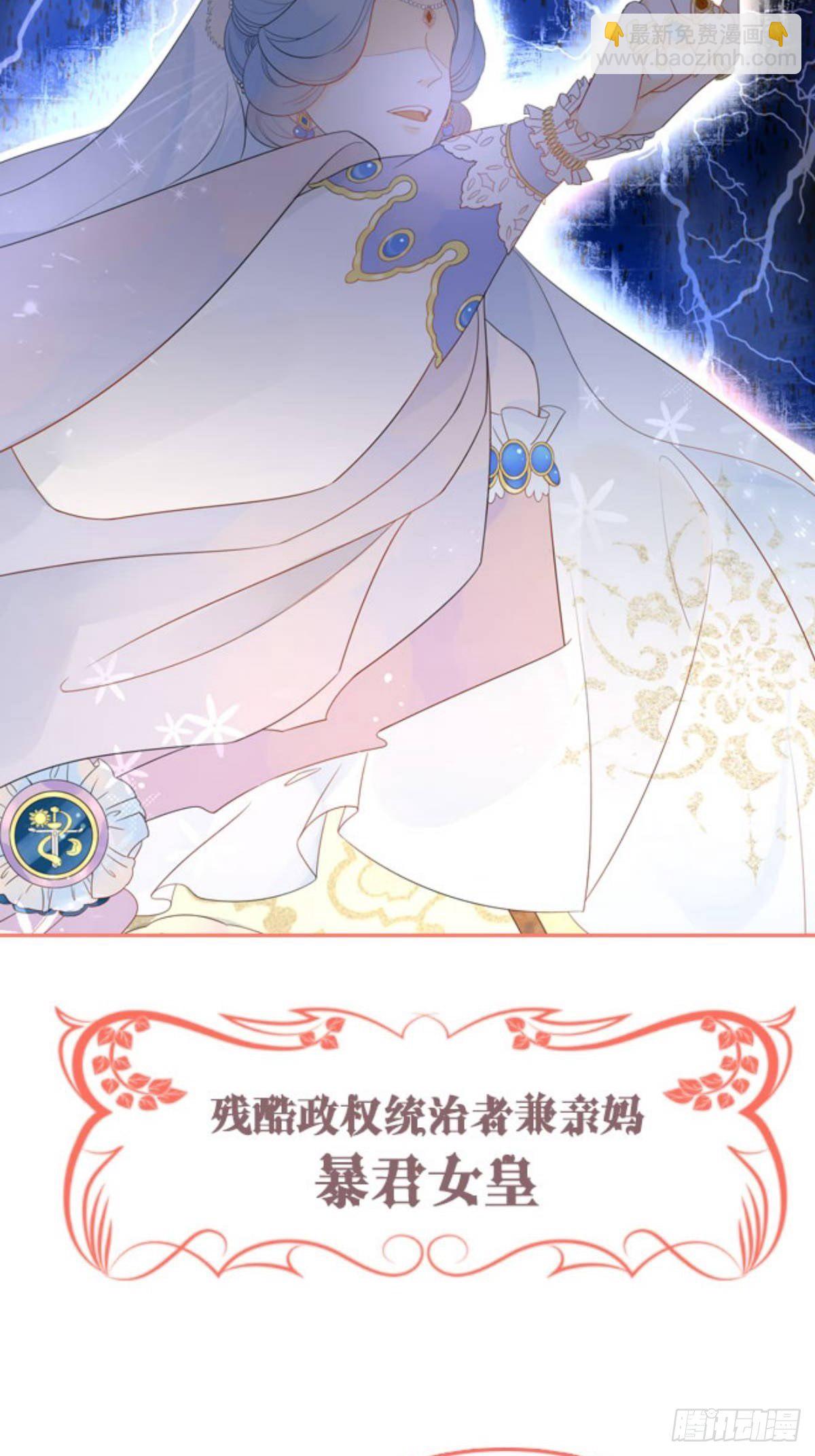 皇女人設繃不住啦！（暴君皇女） - 人物檔案 - 3