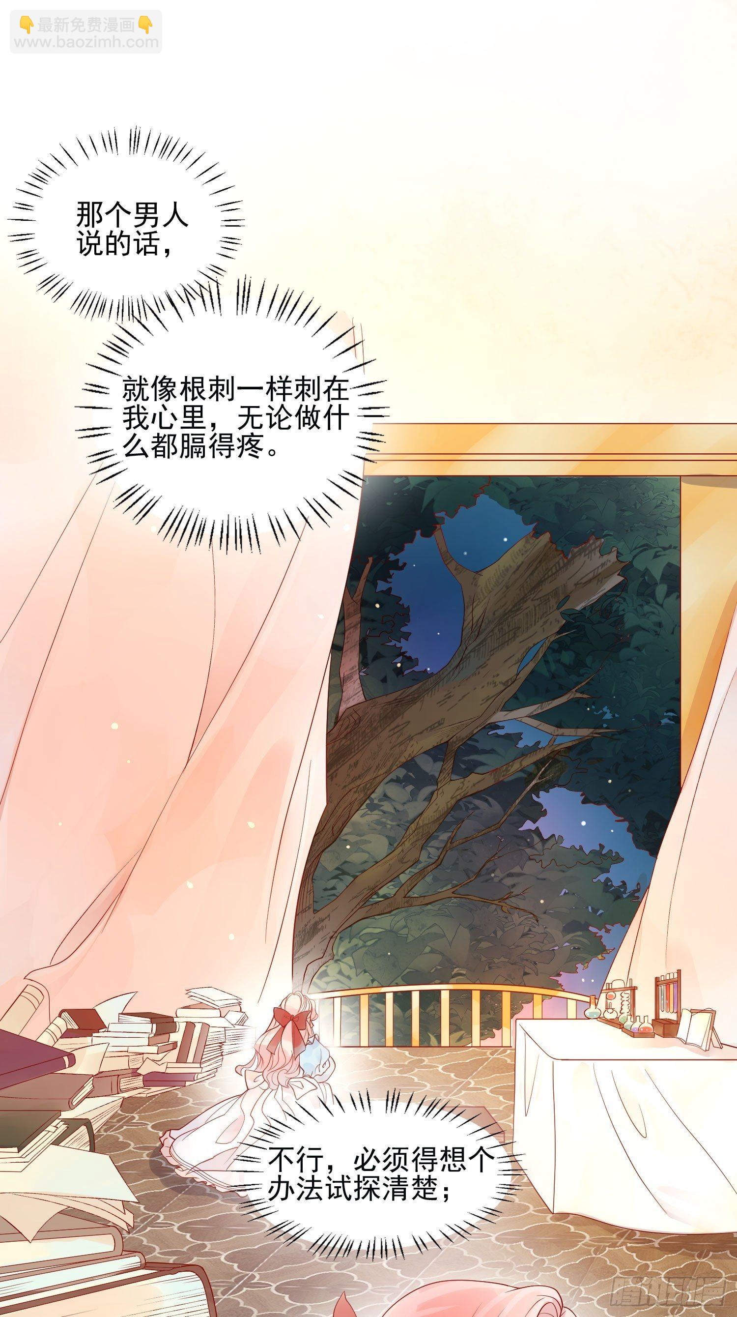 皇女人設繃不住啦！（暴君皇女） - 第九話 送你一朵小花花 - 2