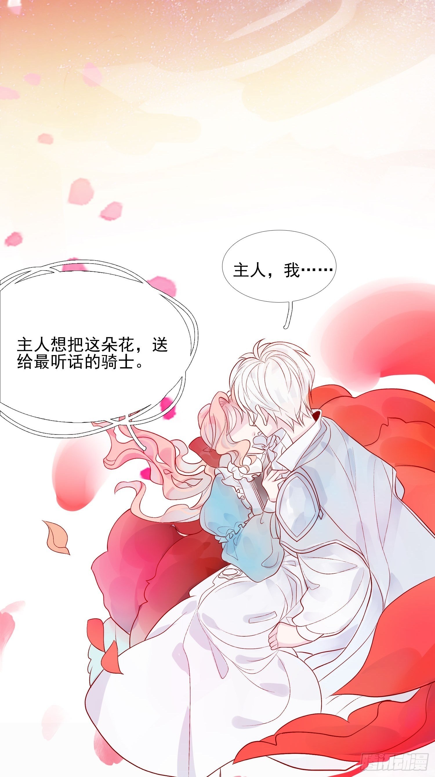 皇女人設繃不住啦！（暴君皇女） - 第九話 送你一朵小花花 - 2