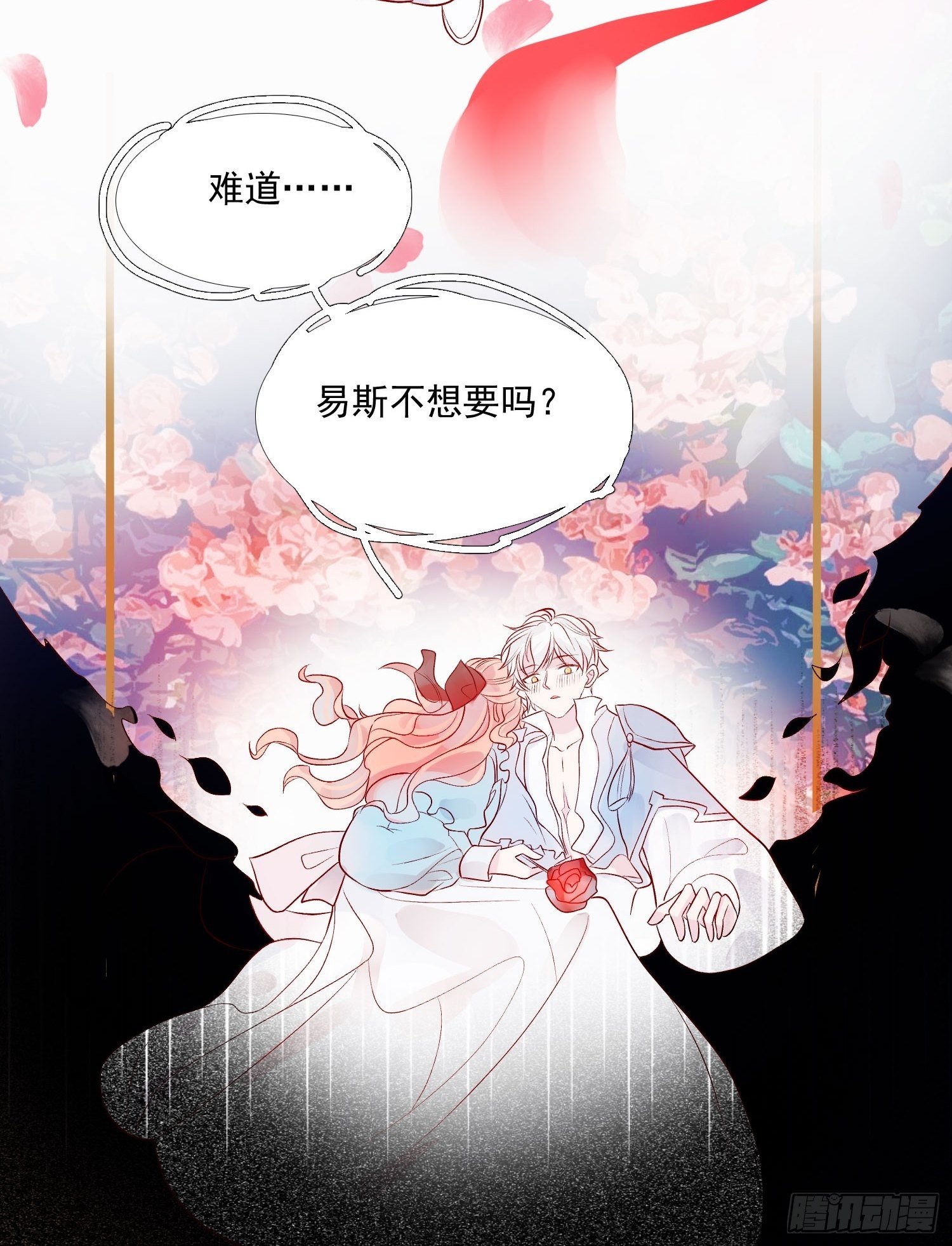 皇女人設繃不住啦！（暴君皇女） - 第九話 送你一朵小花花 - 3