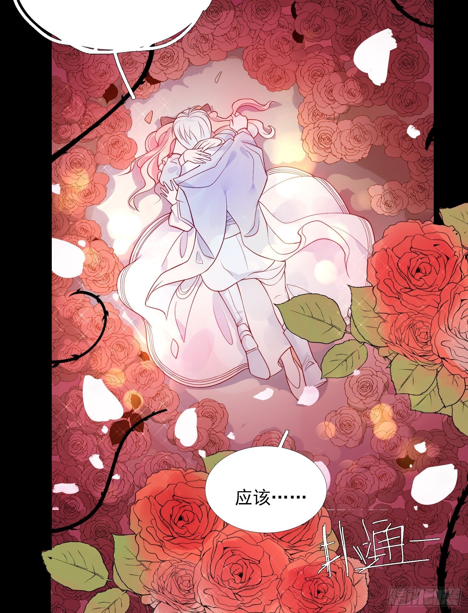 皇女人設繃不住啦！（暴君皇女） - 第九話 送你一朵小花花 - 1