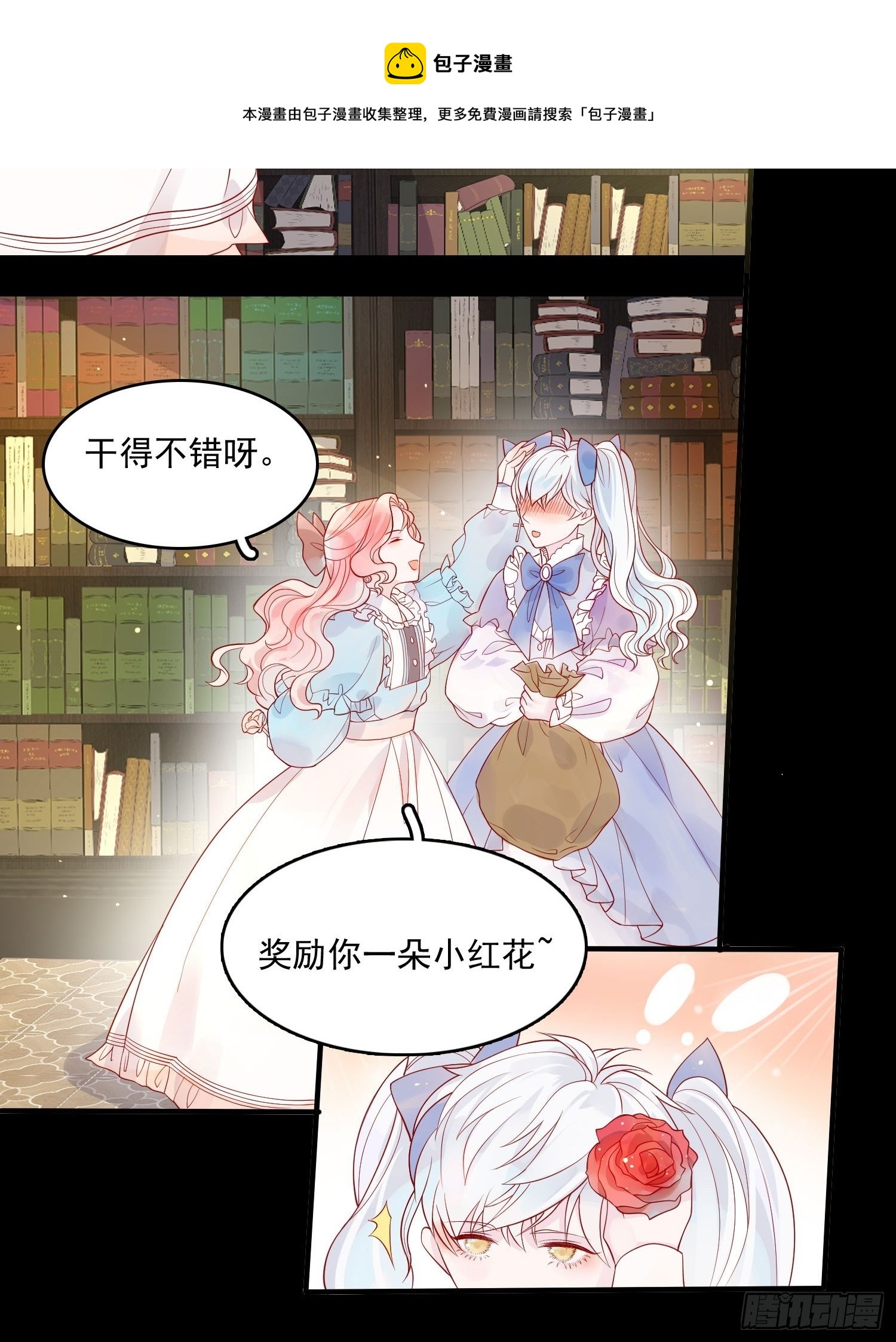 皇女人設繃不住啦！（暴君皇女） - 第九話 送你一朵小花花 - 5