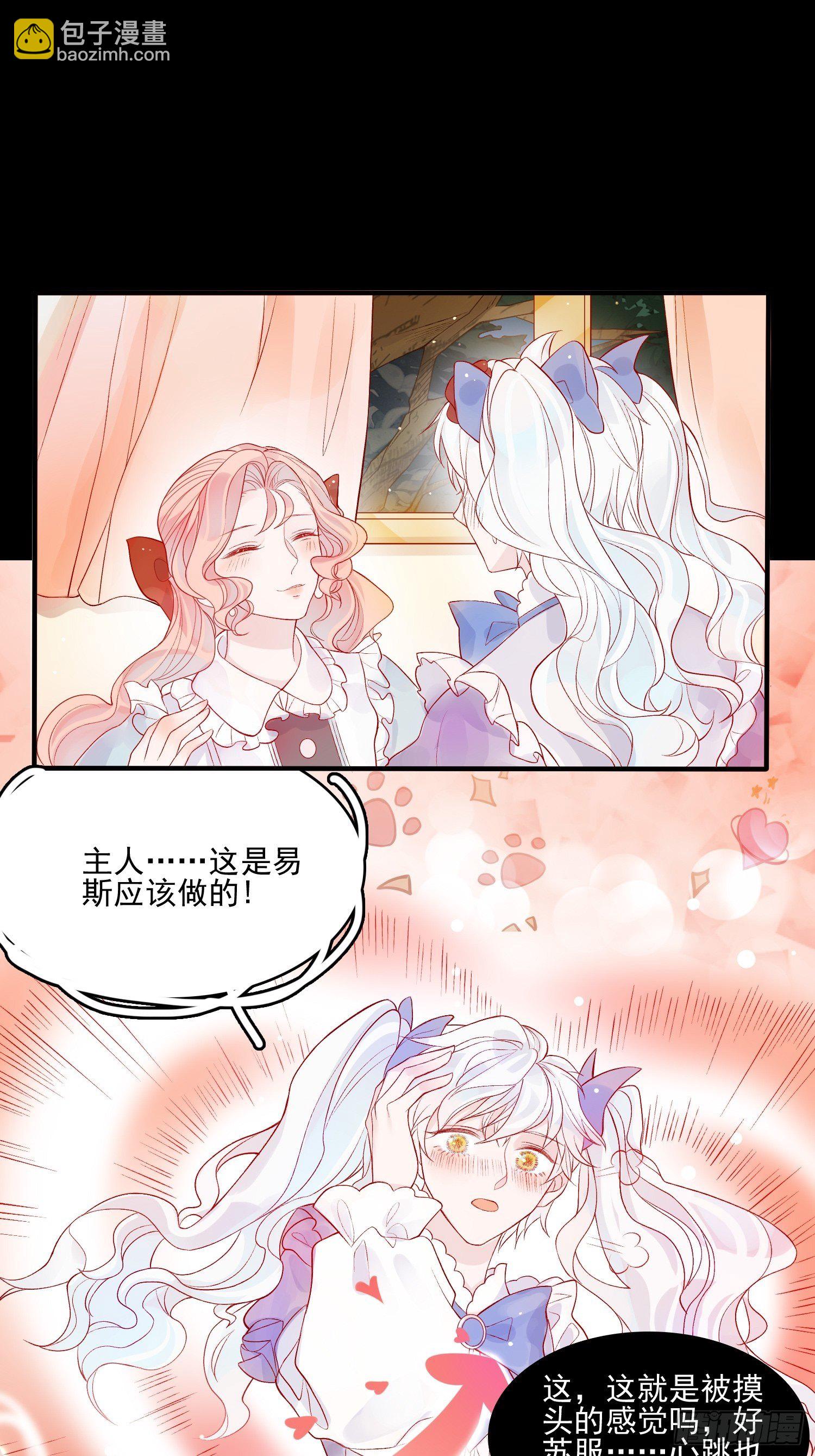 皇女人設繃不住啦！（暴君皇女） - 第九話 送你一朵小花花 - 6