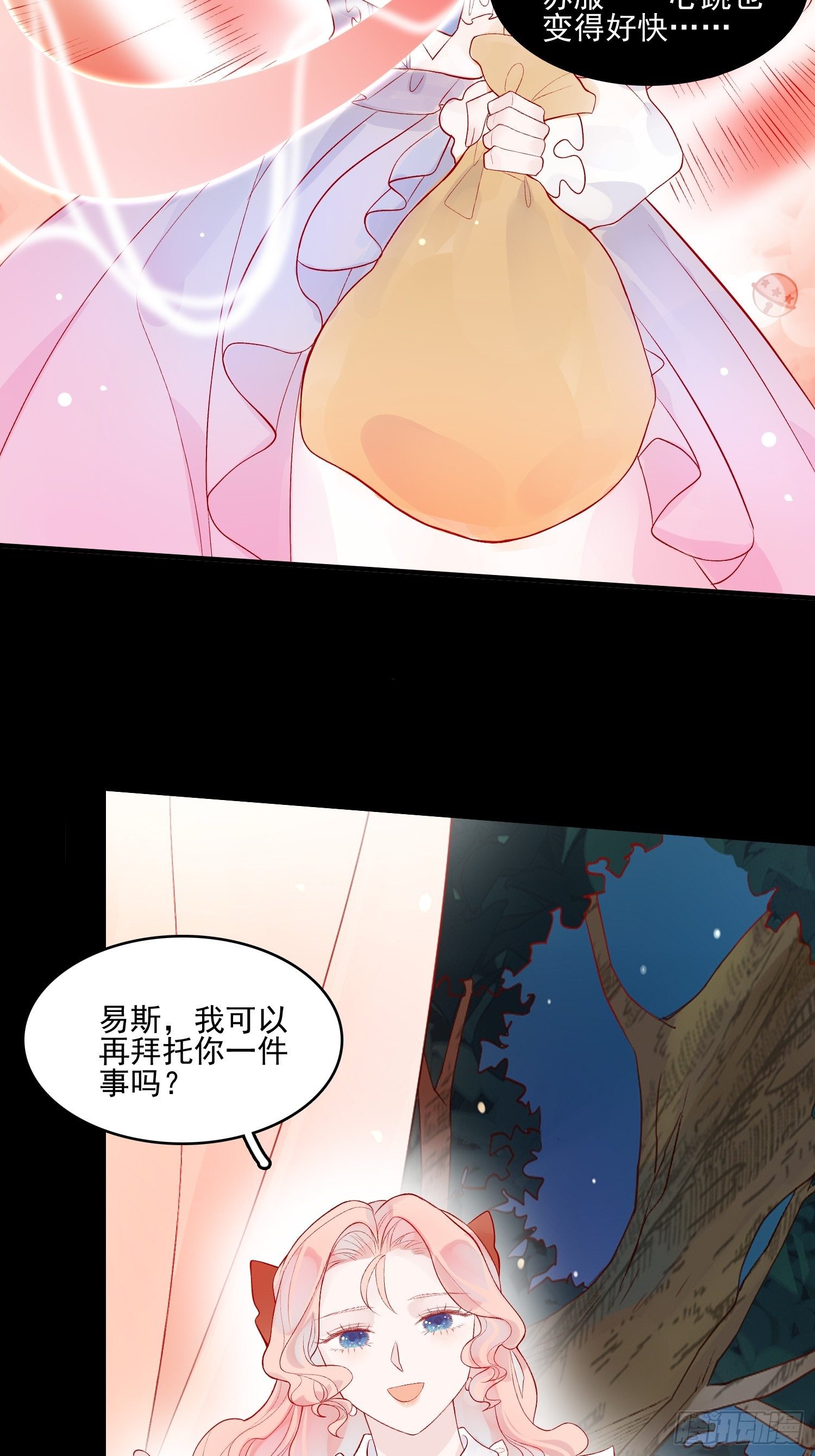 皇女人設繃不住啦！（暴君皇女） - 第九話 送你一朵小花花 - 1