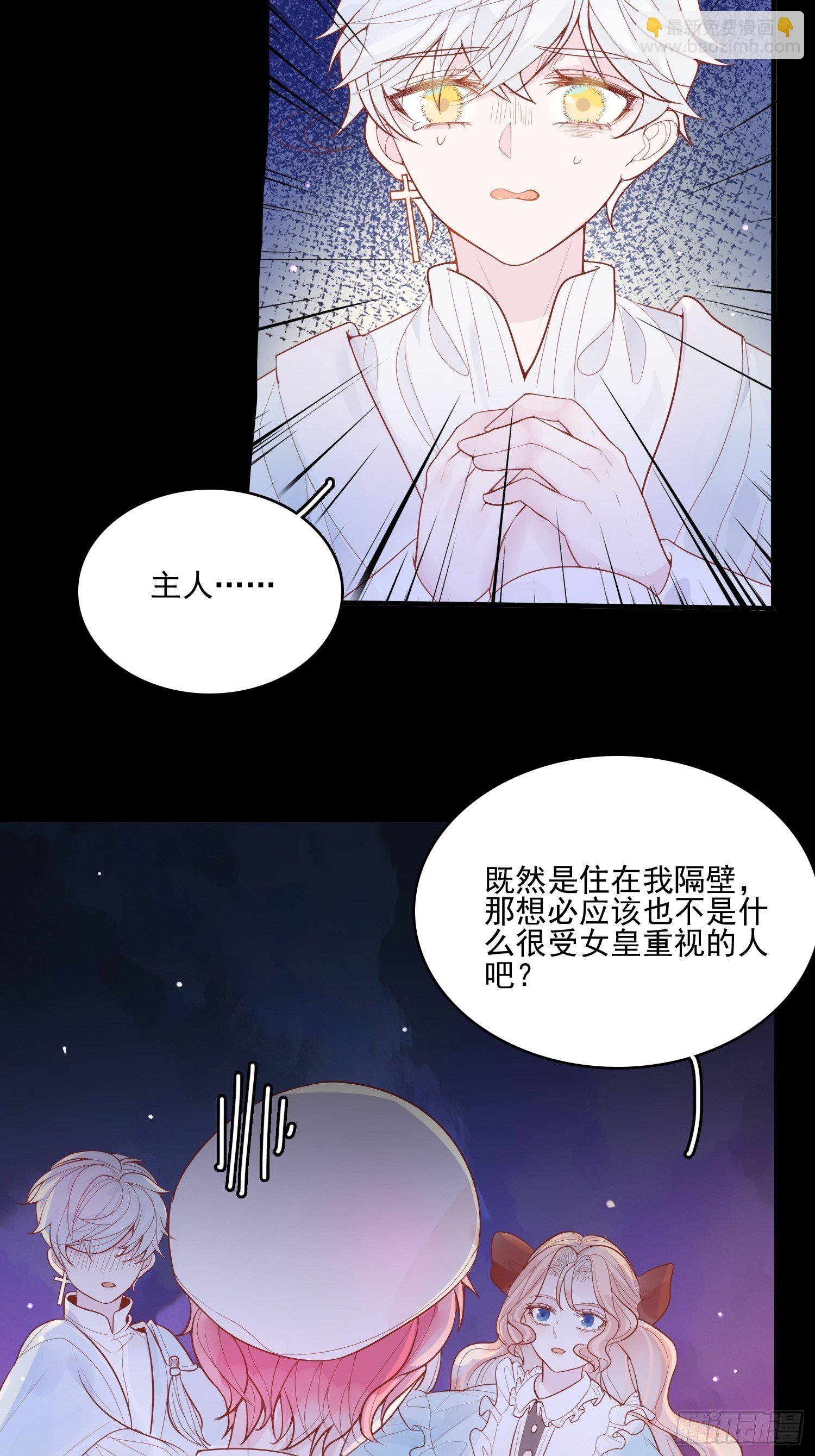 皇女人設繃不住啦！（暴君皇女） - 第十一話 哪怕只有一次 - 3