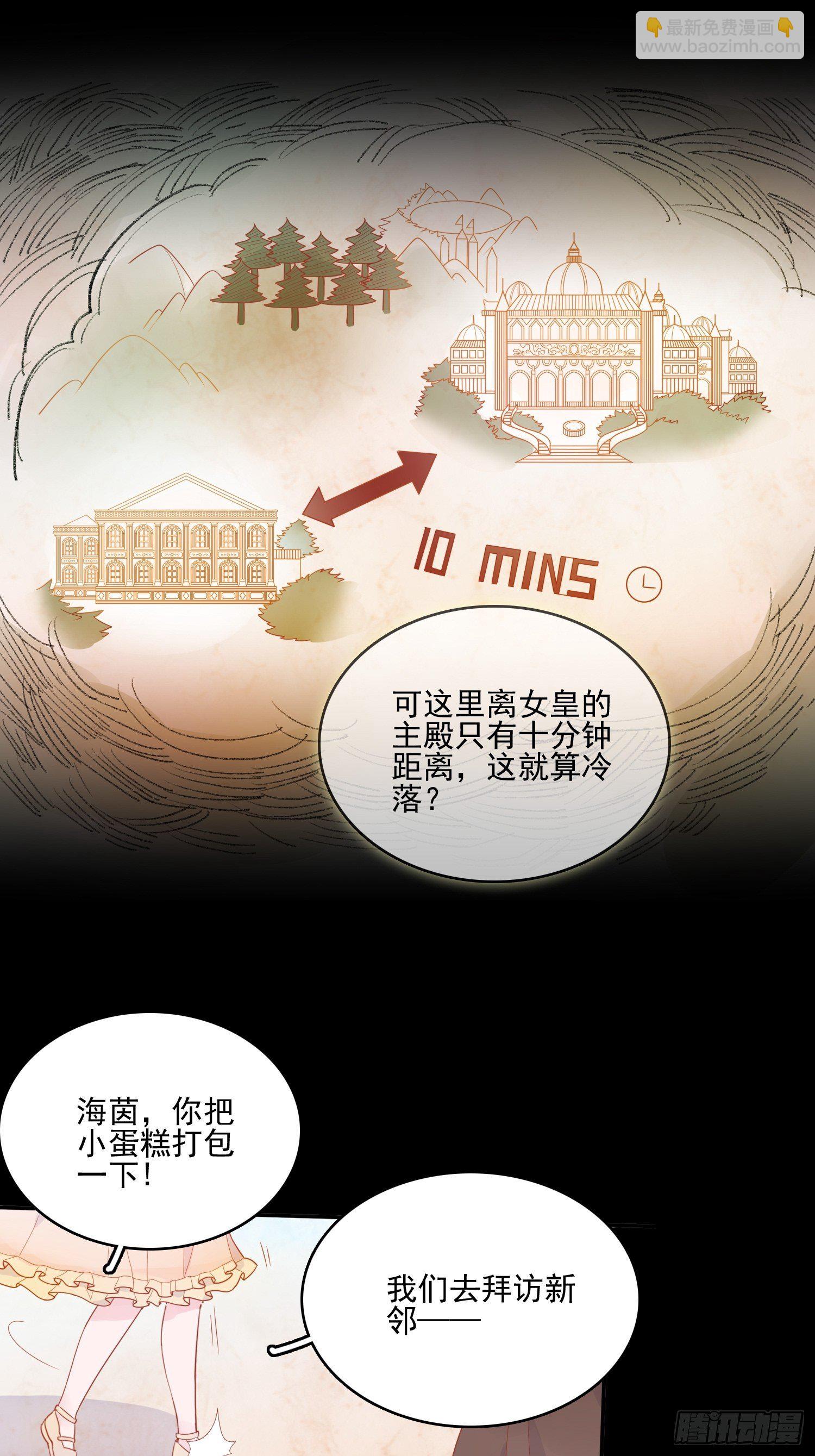 皇女人設繃不住啦！（暴君皇女） - 第十三話 救下騎士 - 2