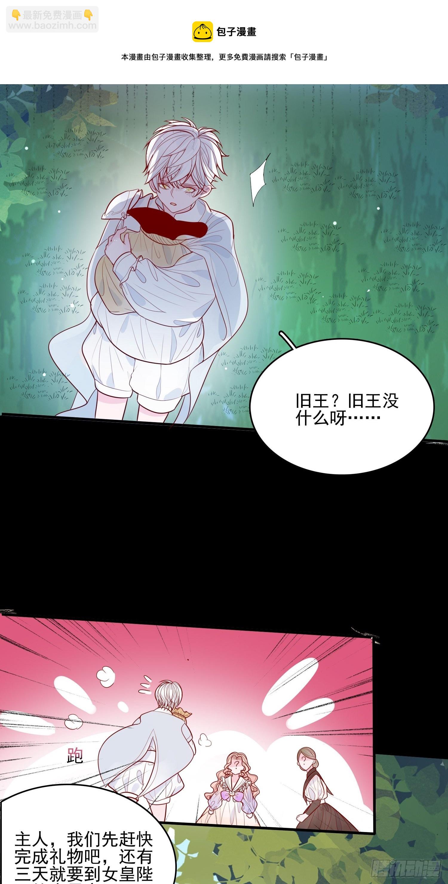 皇女人設繃不住啦！（暴君皇女） - 第十五話 小騎士的心動 - 2