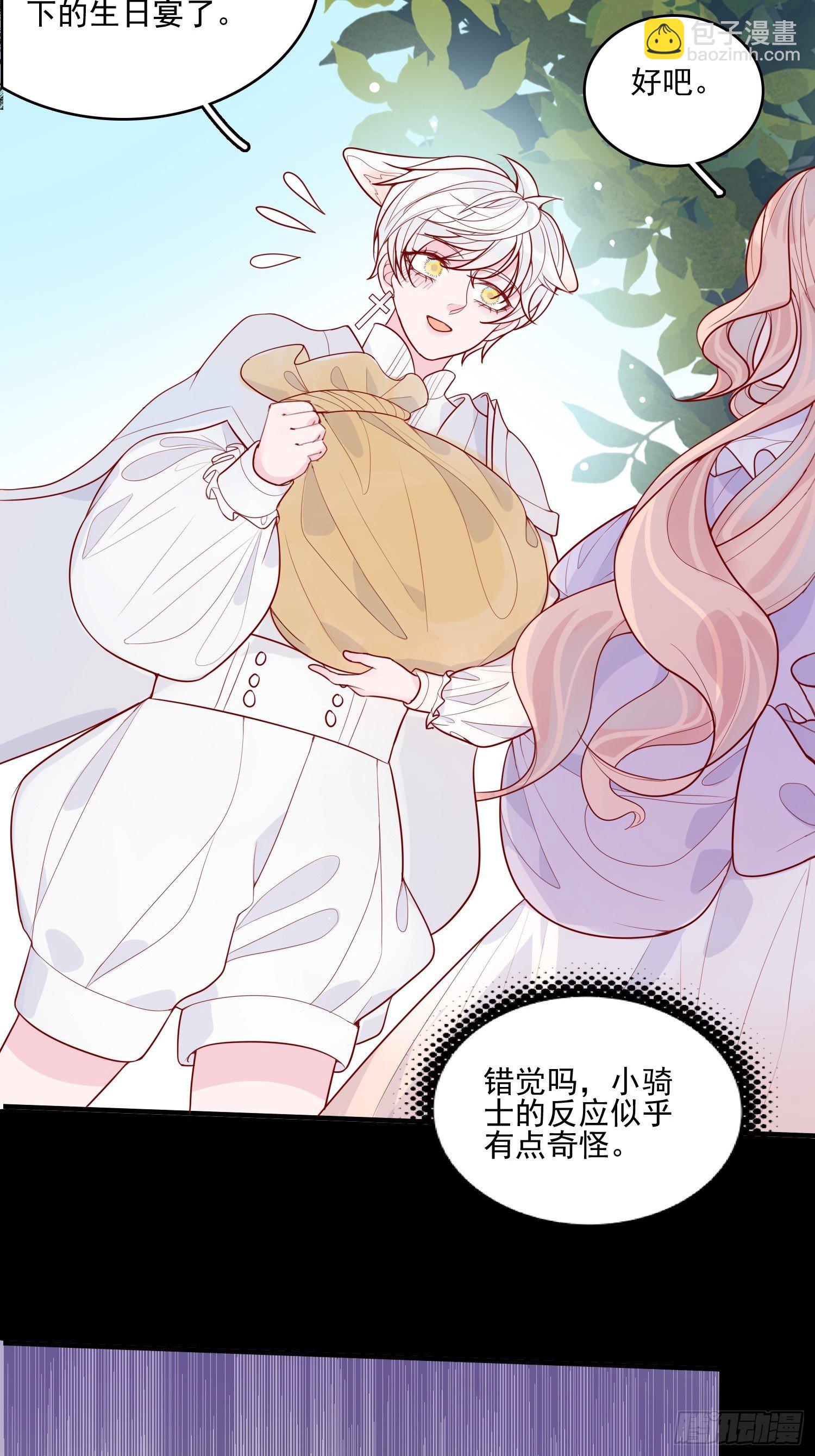 皇女人設繃不住啦！（暴君皇女） - 第十五話 小騎士的心動 - 3