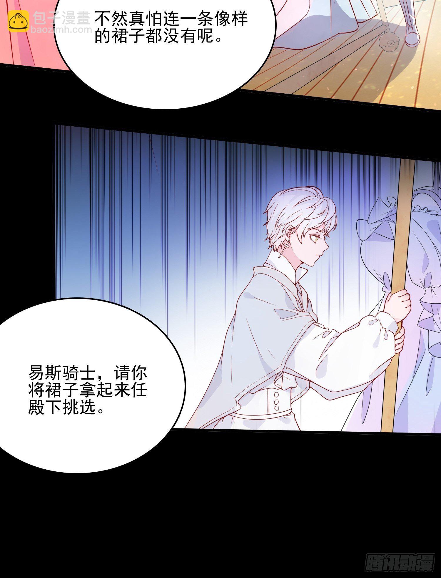 皇女人設繃不住啦！（暴君皇女） - 第十五話 小騎士的心動 - 1