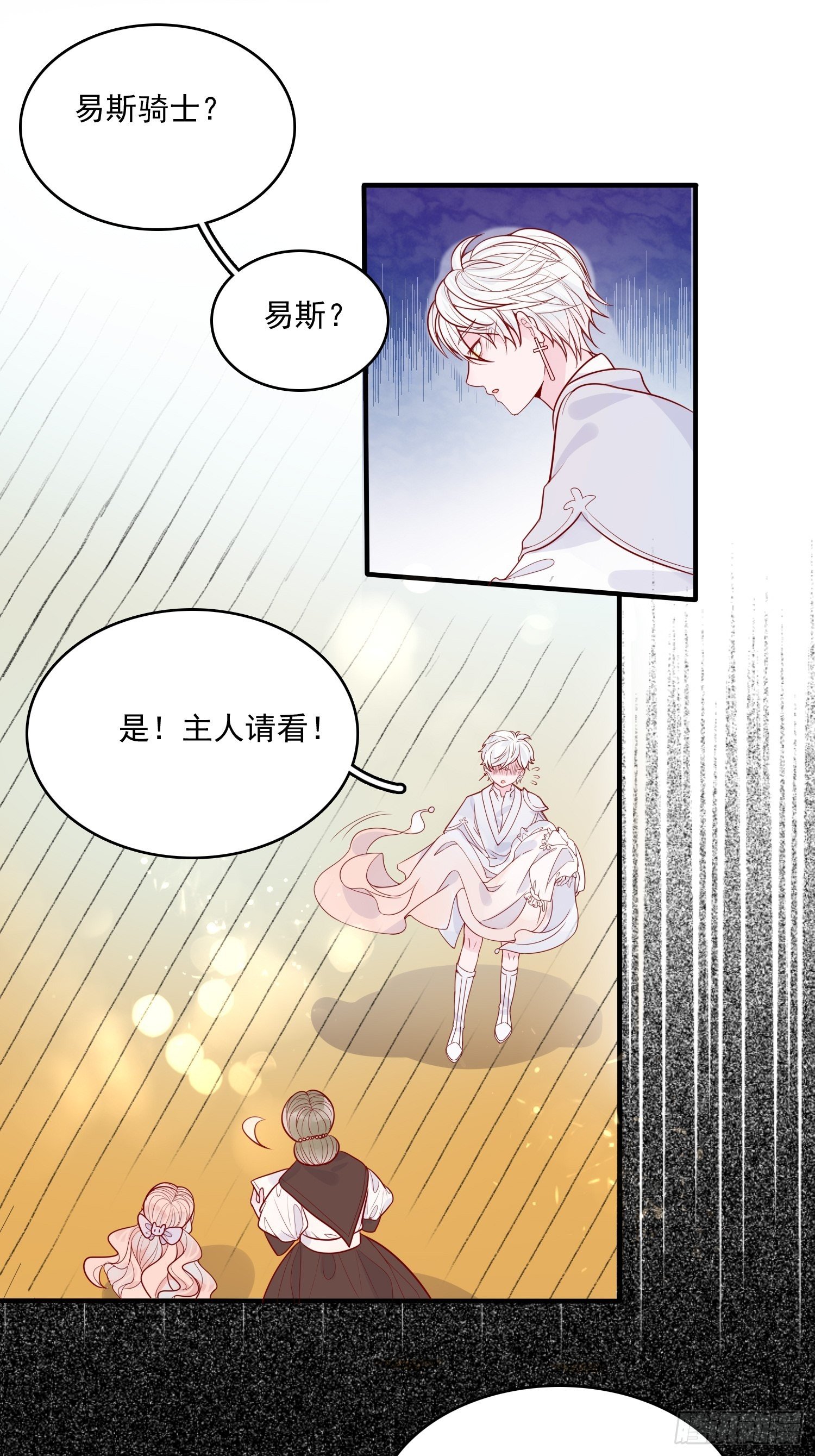 皇女人設繃不住啦！（暴君皇女） - 第十五話 小騎士的心動 - 2