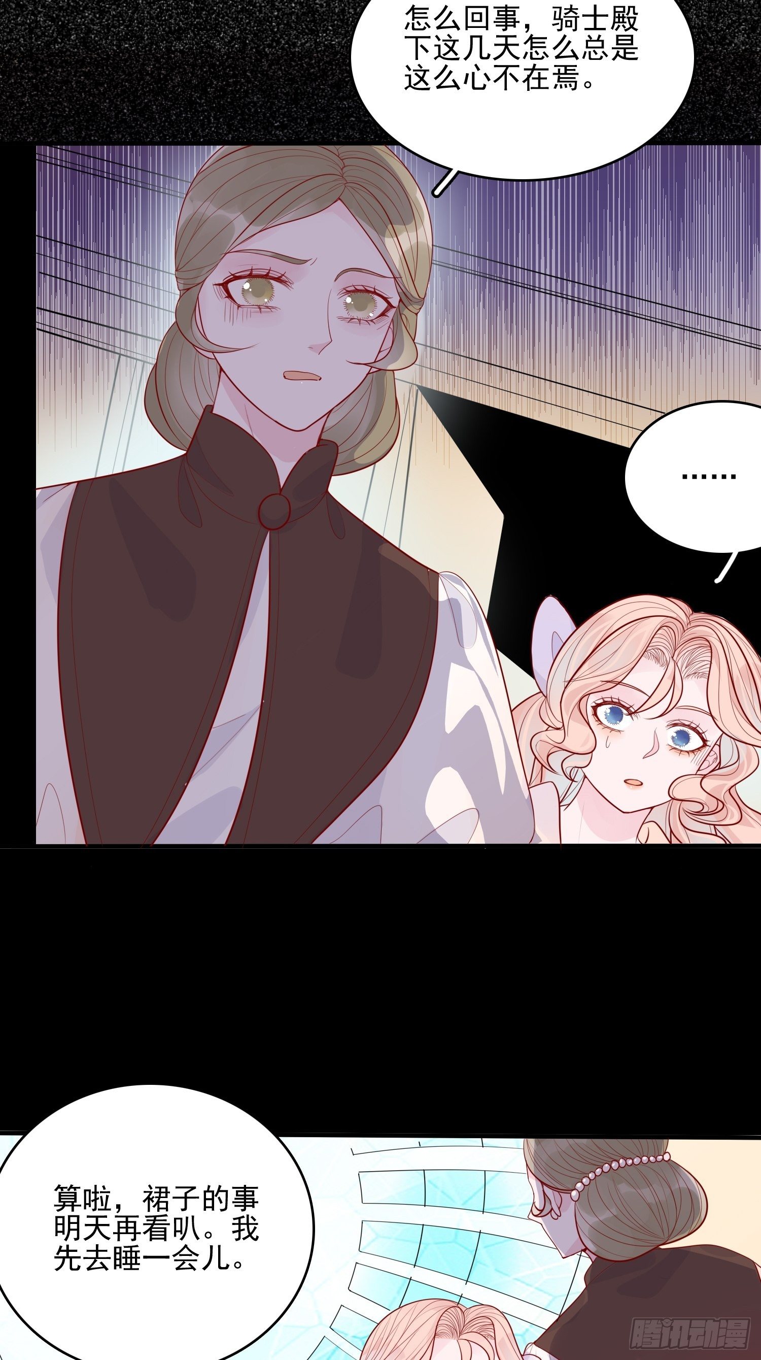 皇女人設繃不住啦！（暴君皇女） - 第十五話 小騎士的心動 - 3