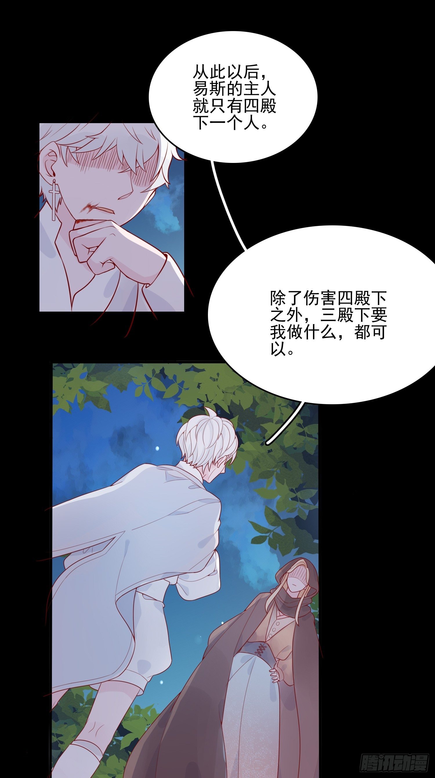 皇女人設繃不住啦！（暴君皇女） - 第十五話 小騎士的心動 - 7